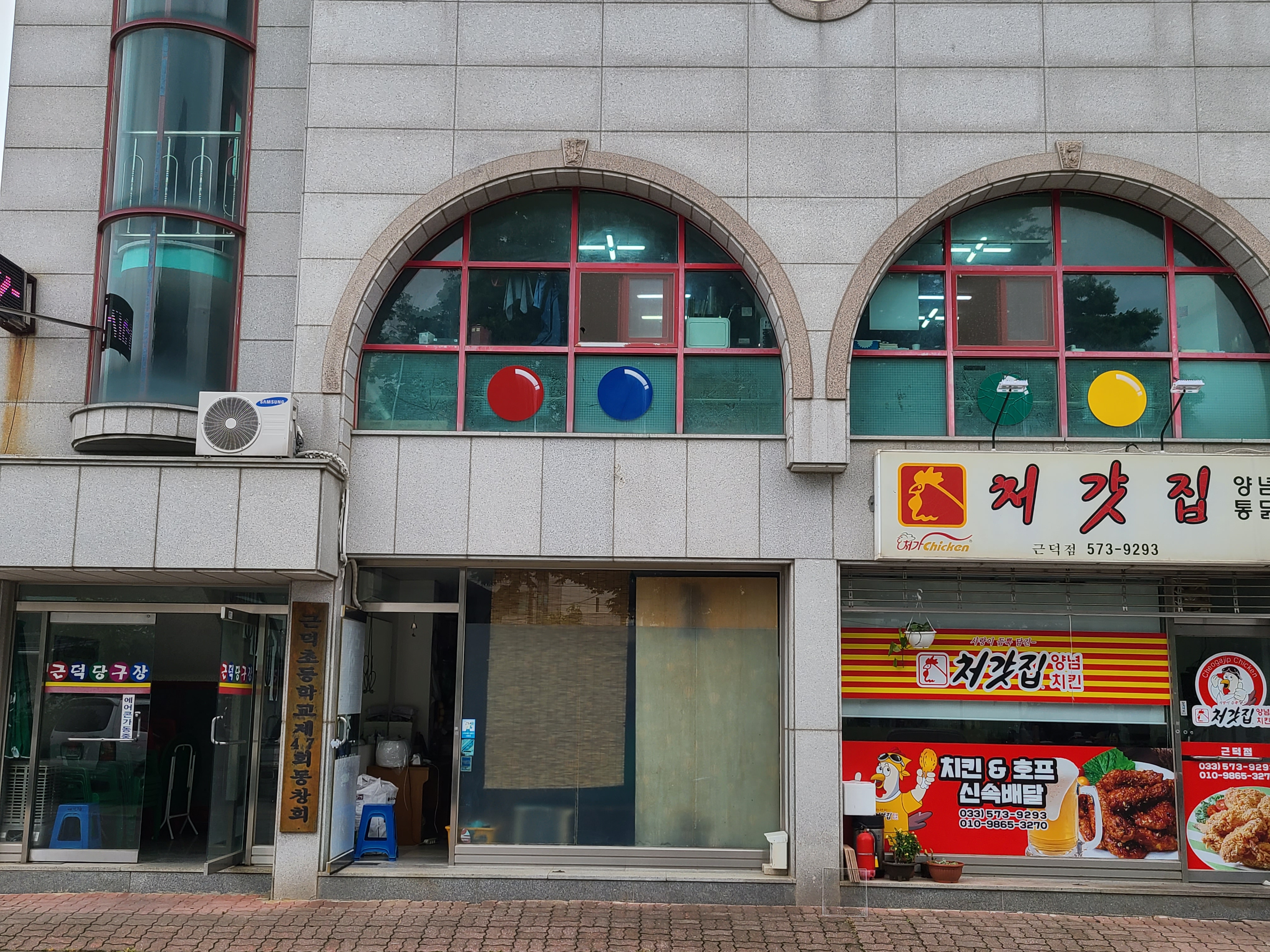 근덕당구장