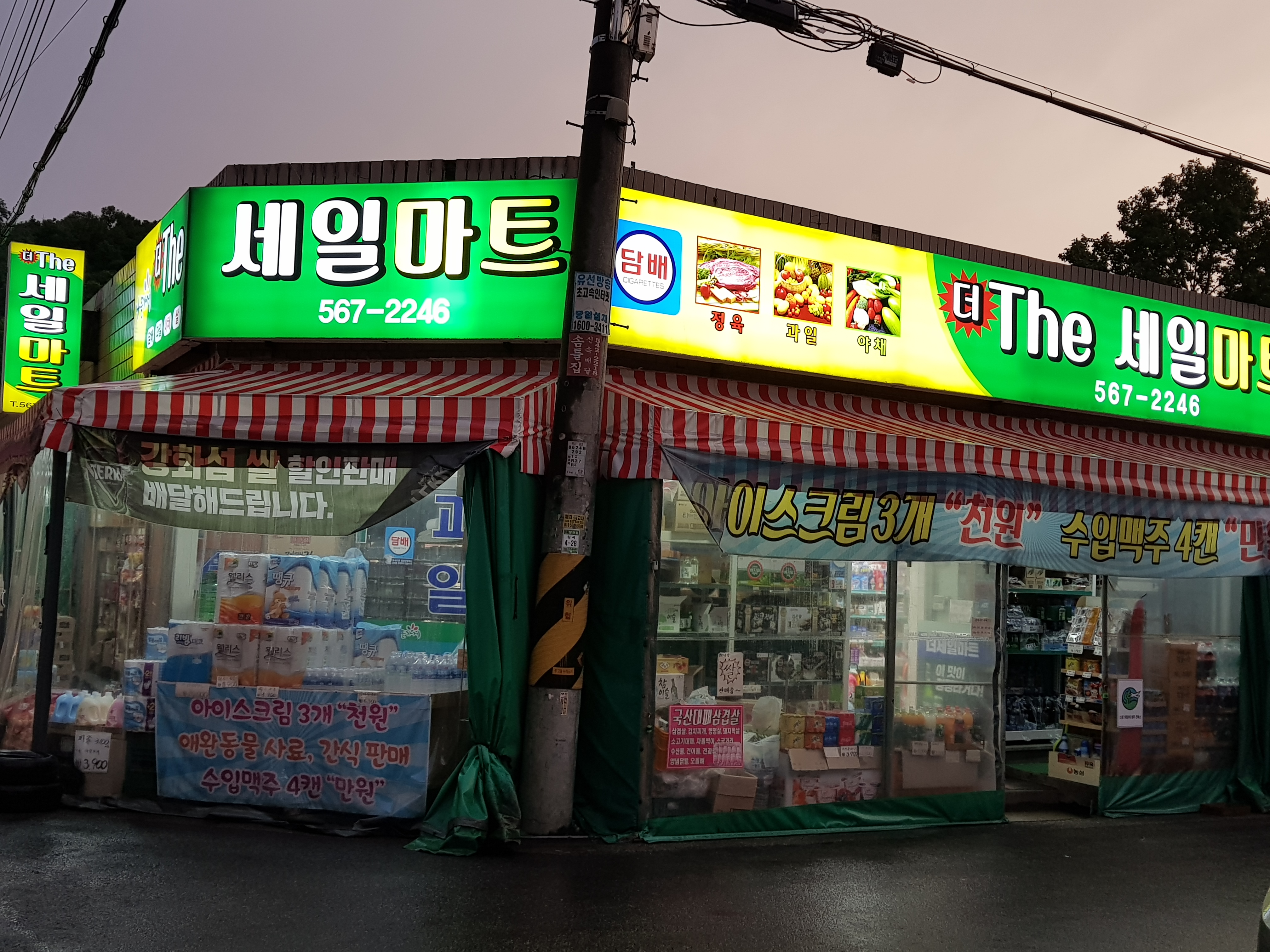 나들가게 더 세일마트