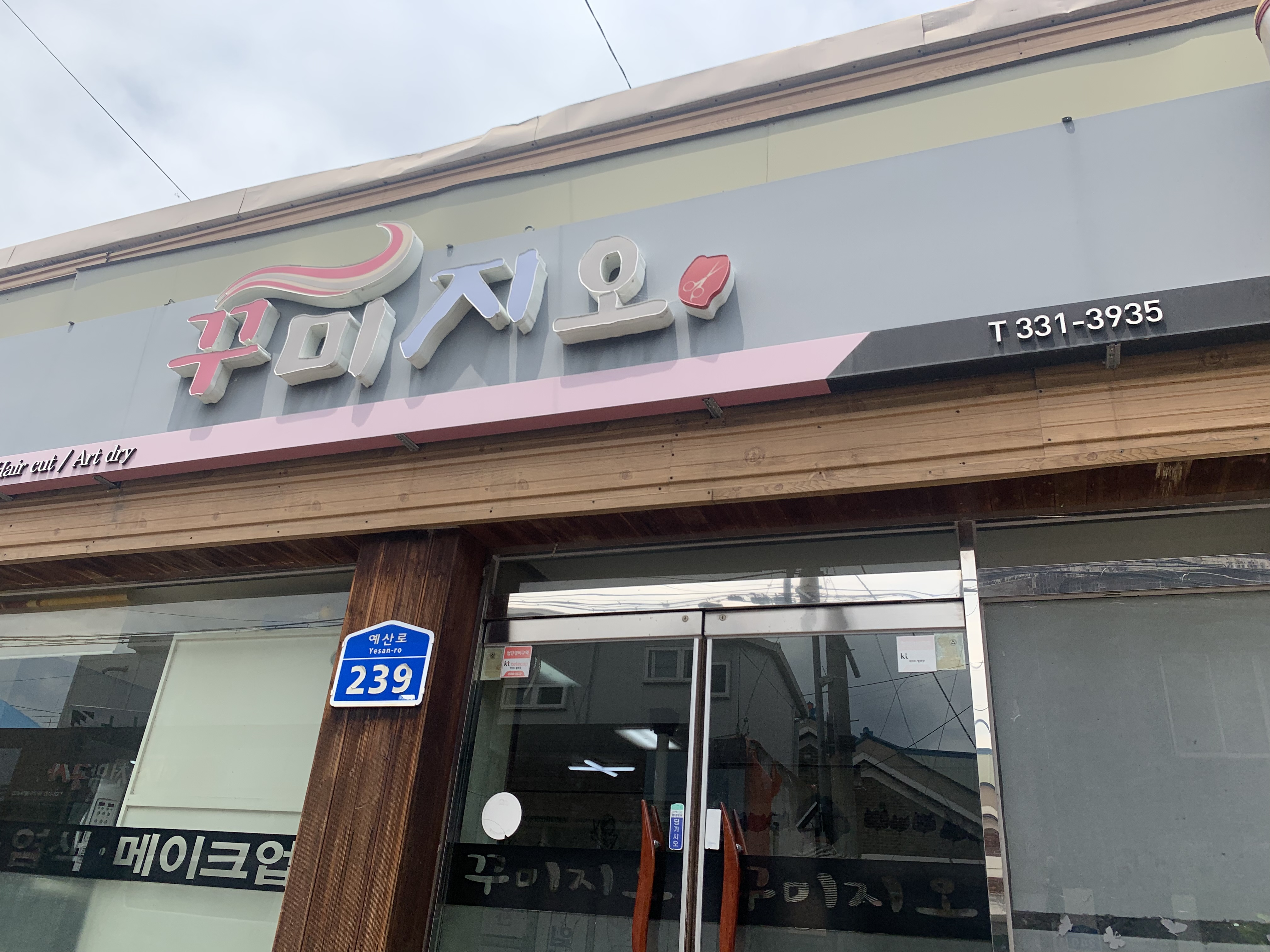 꾸미지오