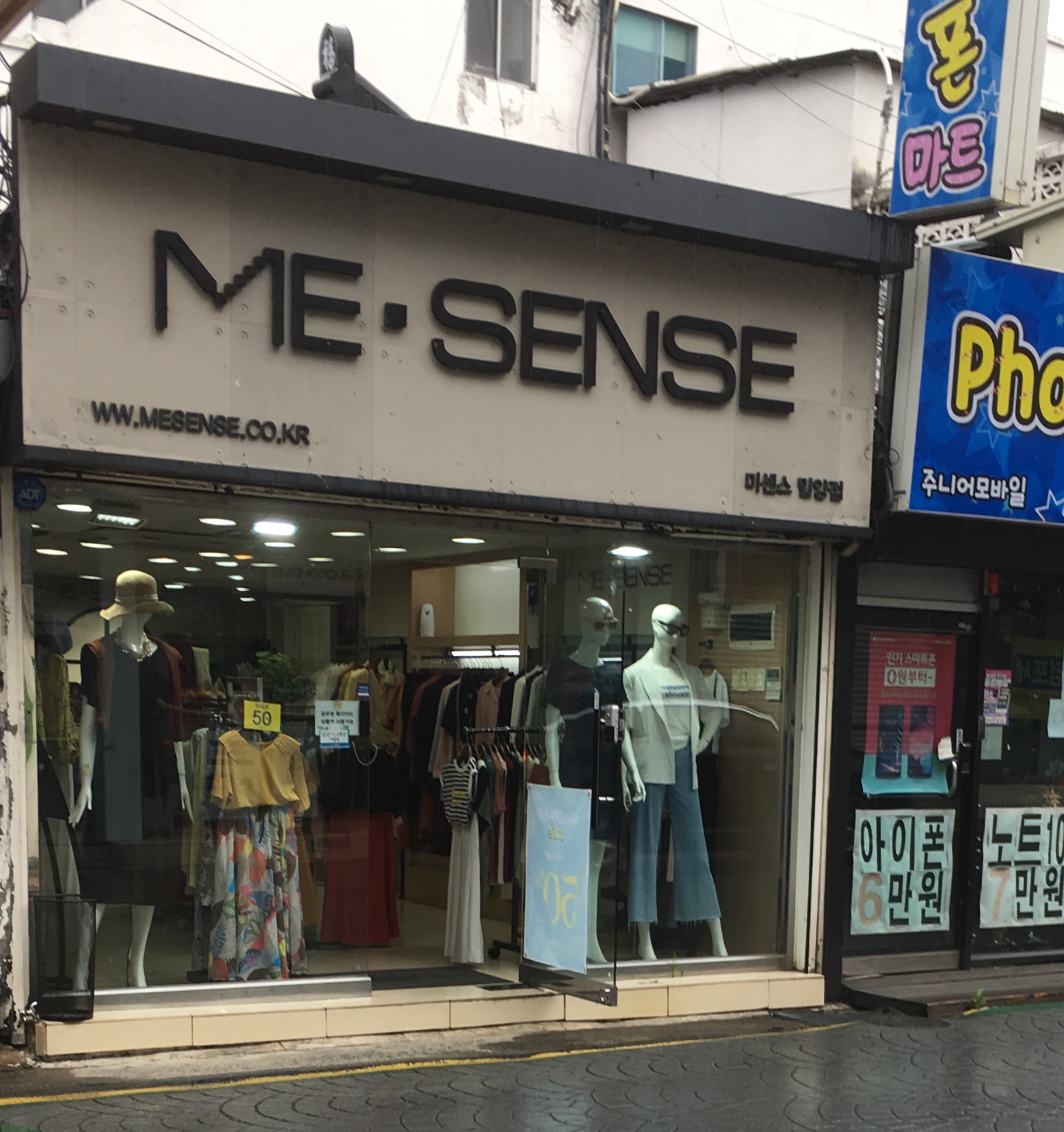 미센스 밀양점