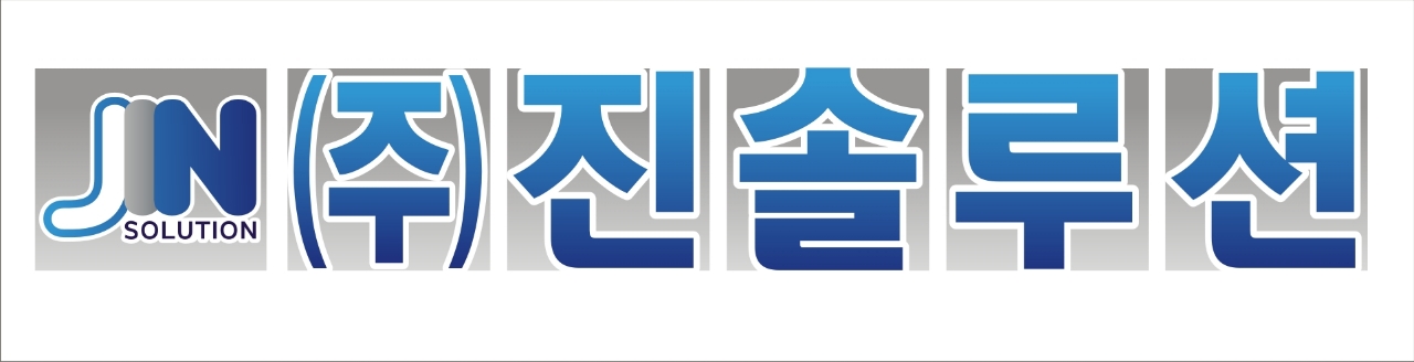 진솔루션