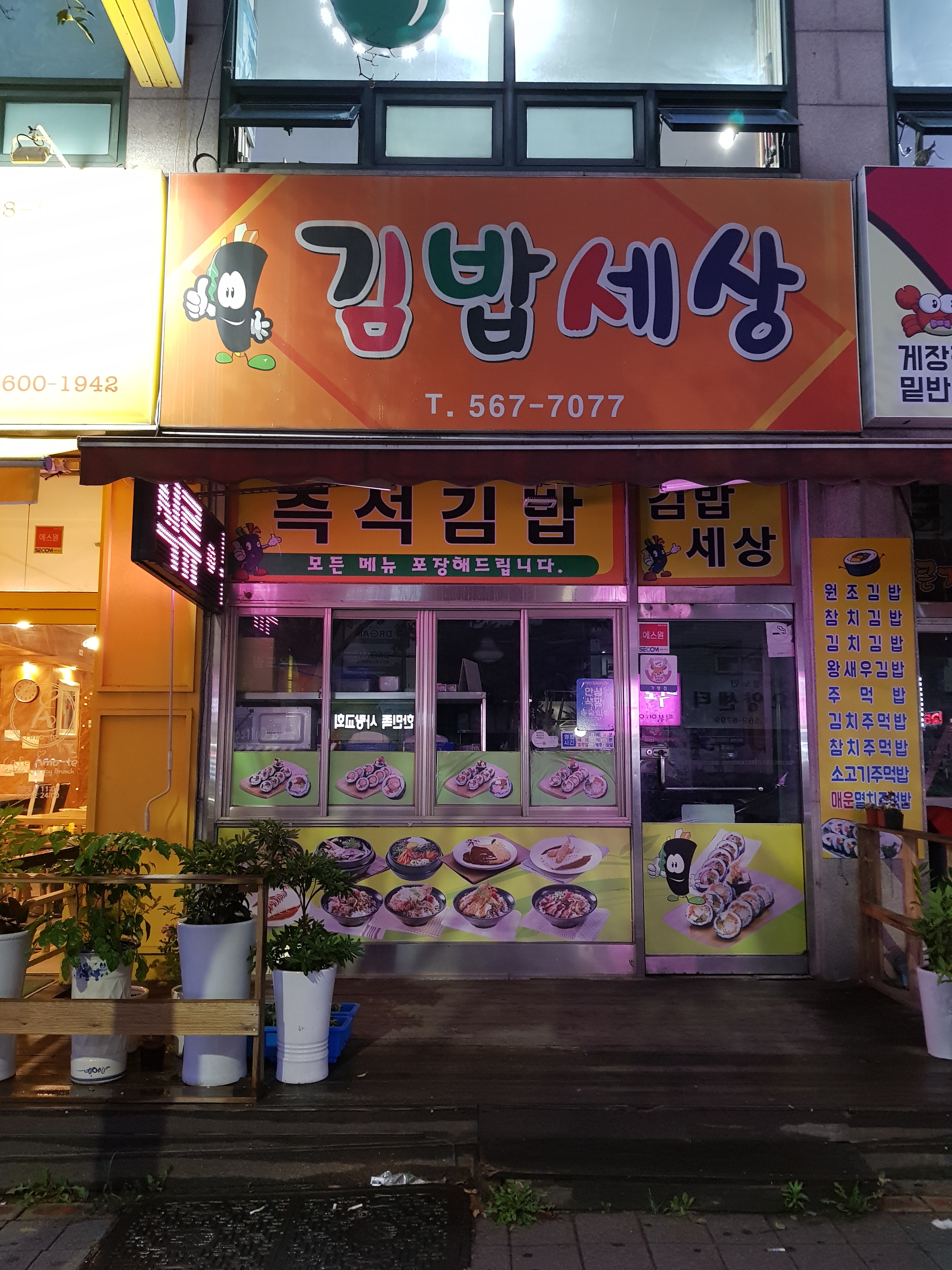 김밥세상 심곡본점