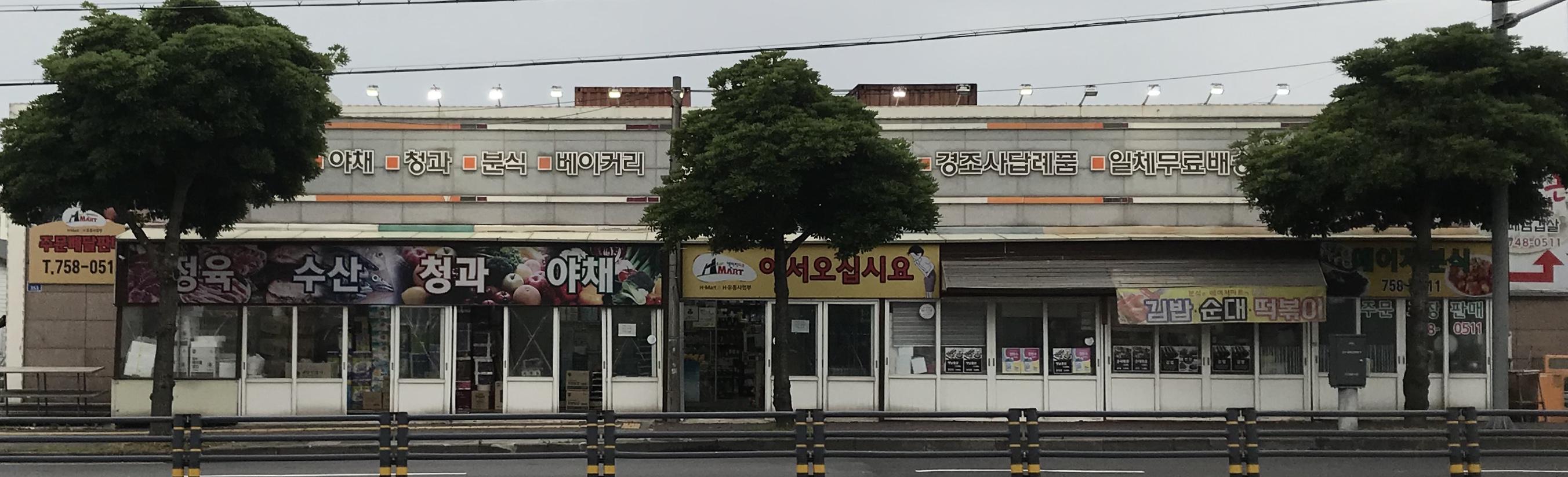 에이치마트