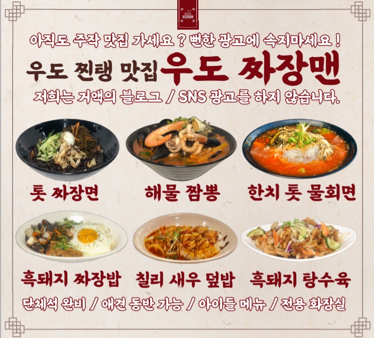 우도짜장맨