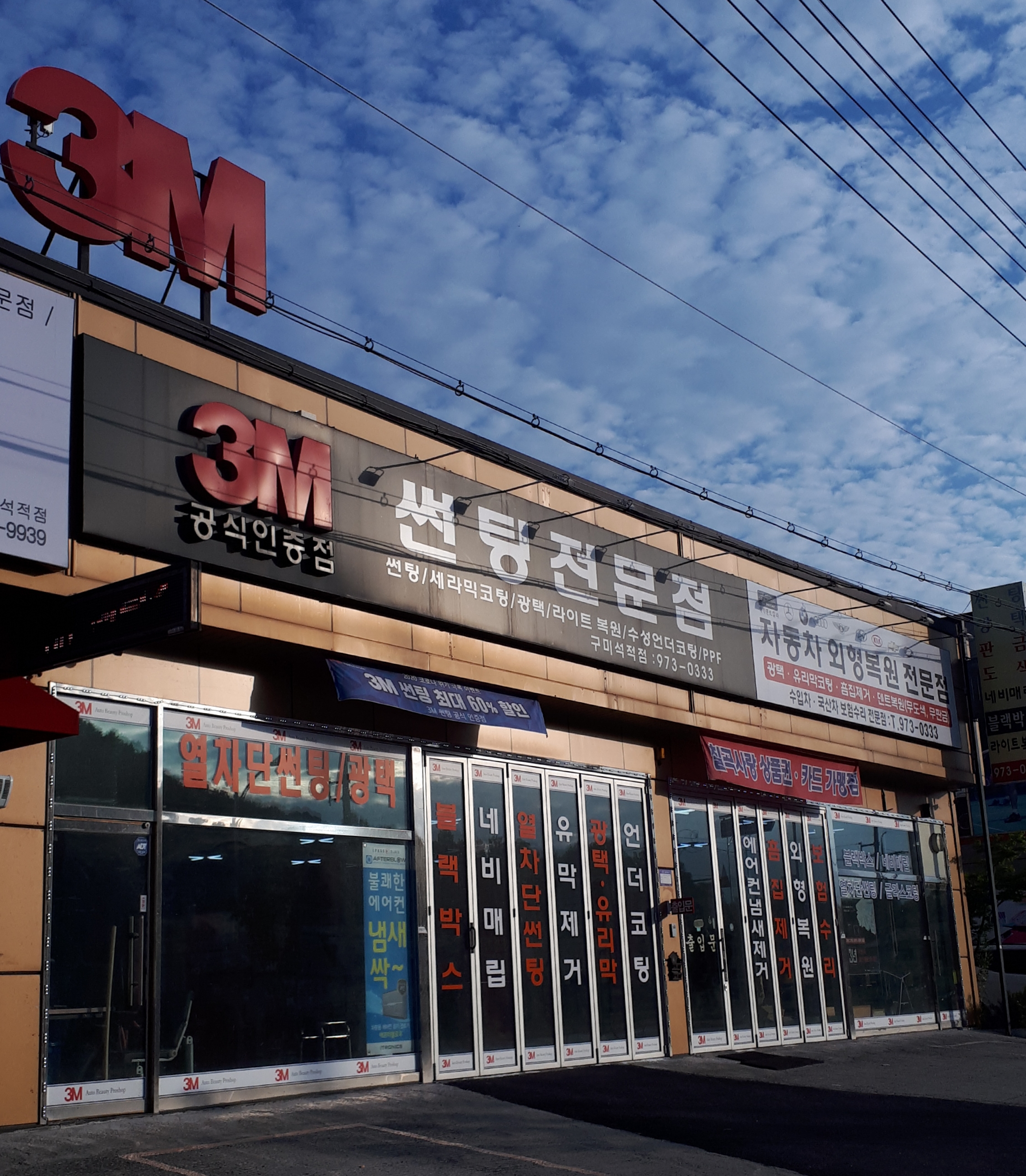 3M 석적중리점