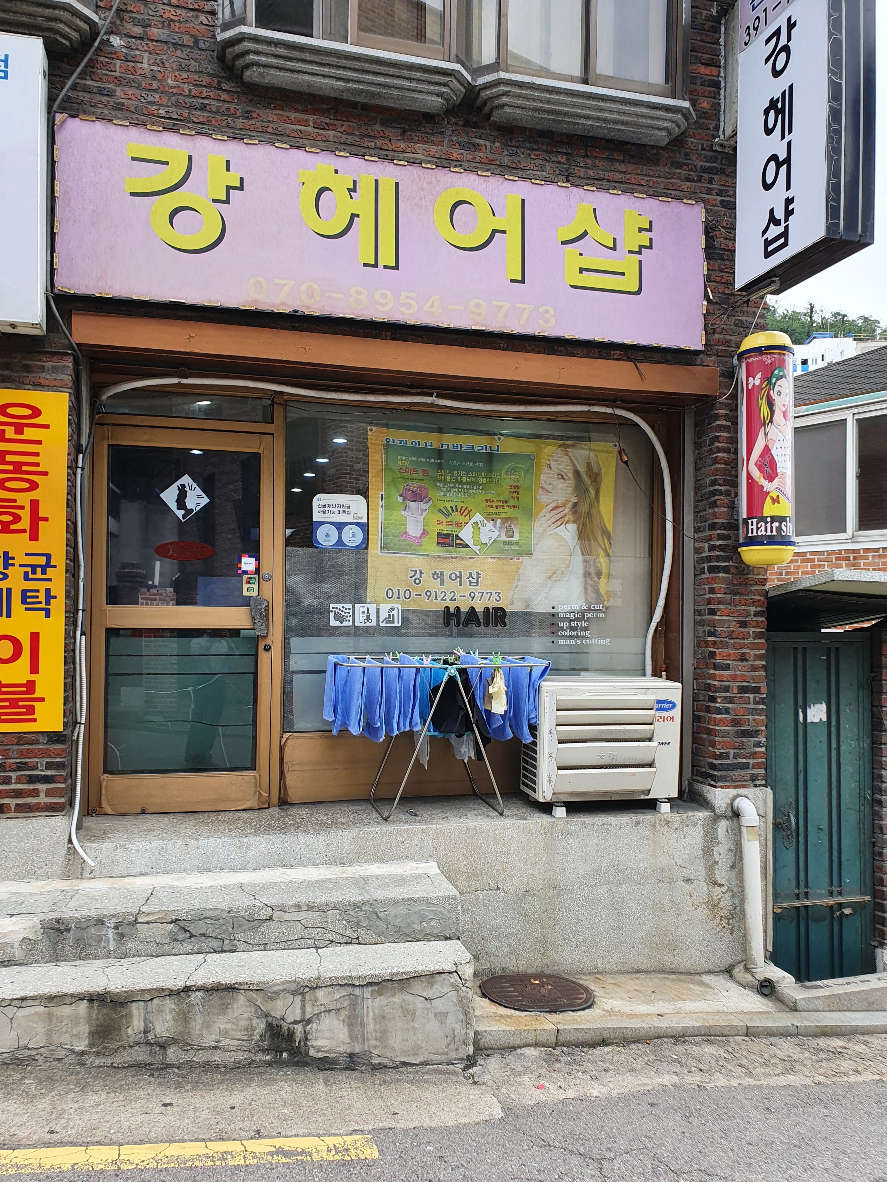 강헤어샵