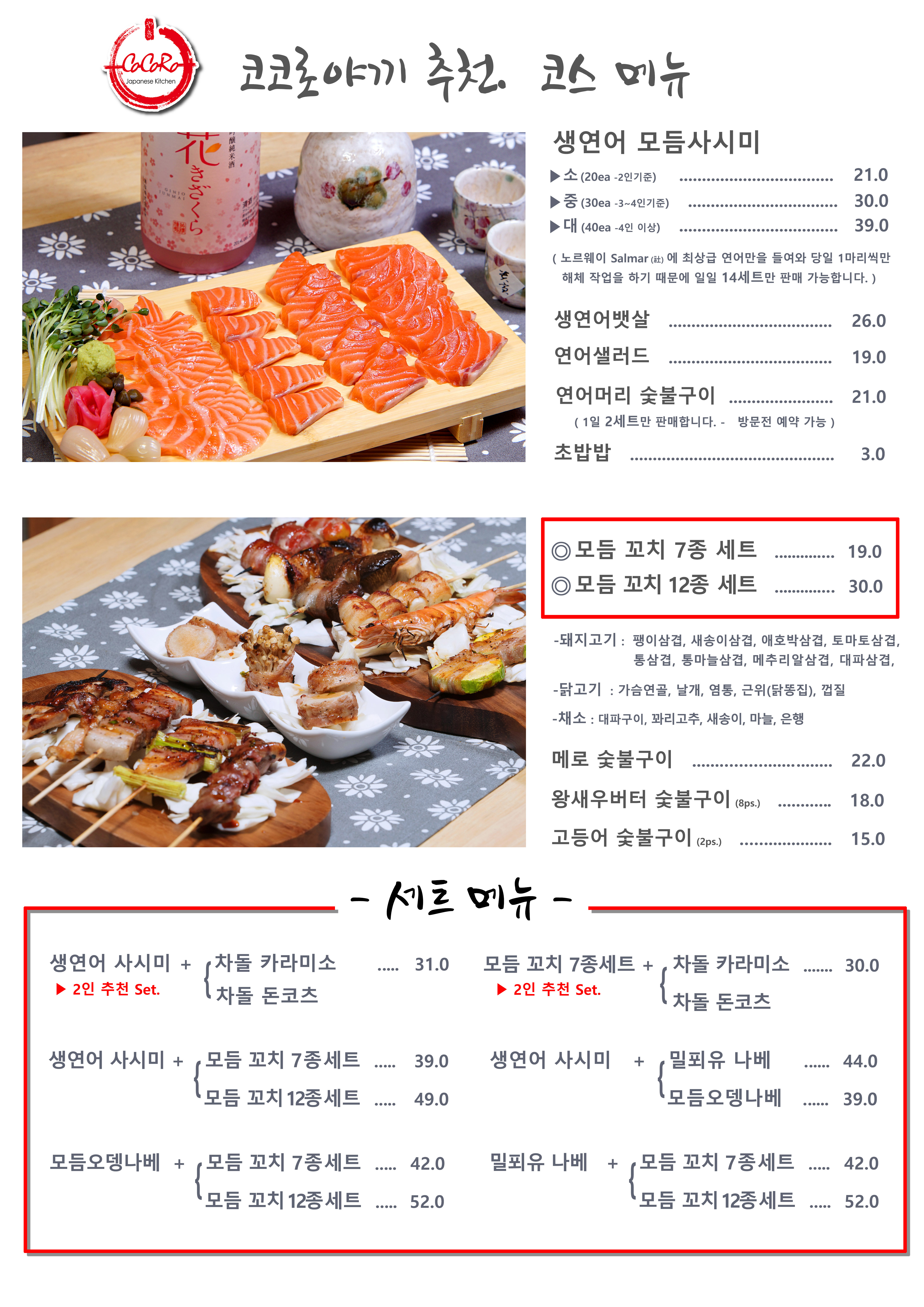 코코로야끼