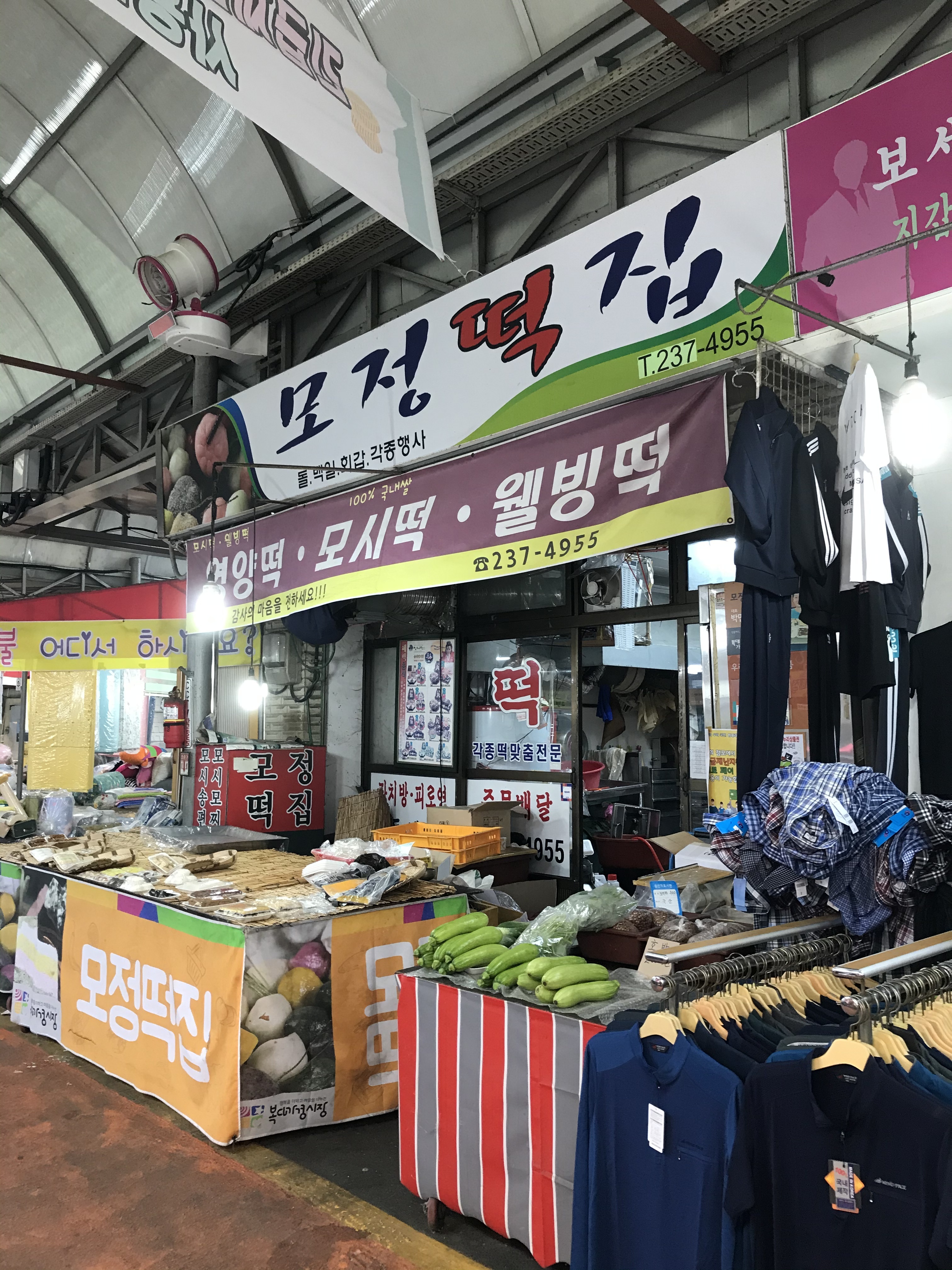 모정떡집