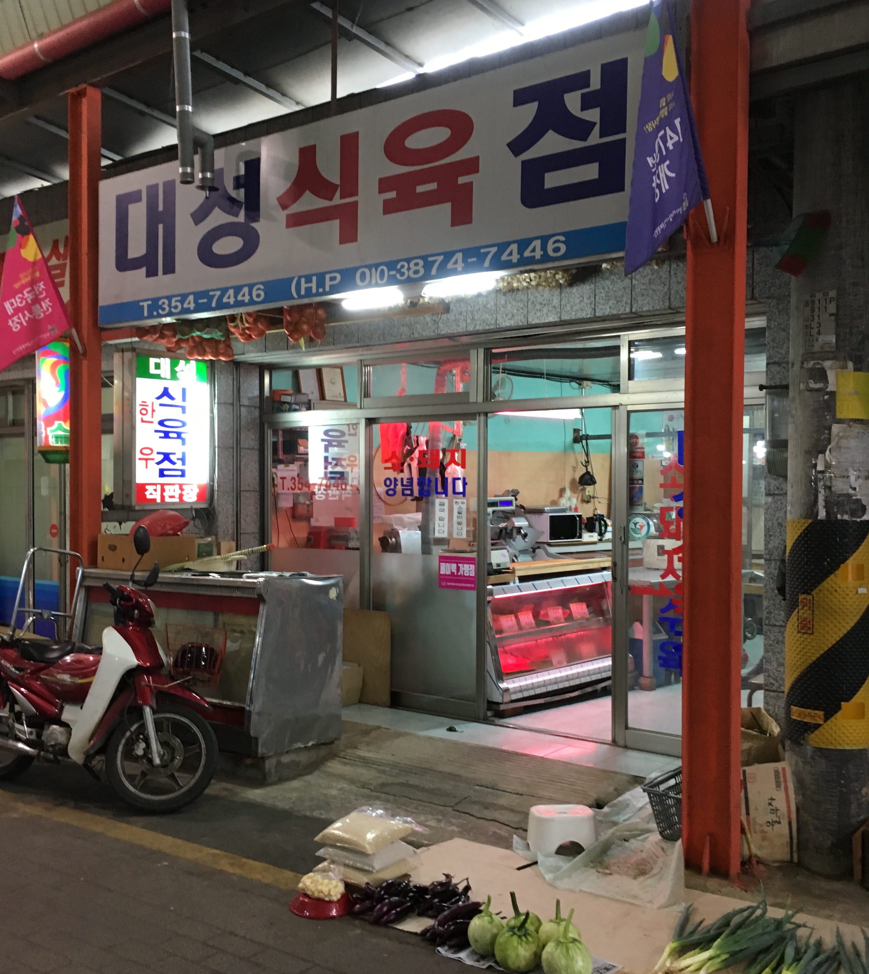 대성식육점