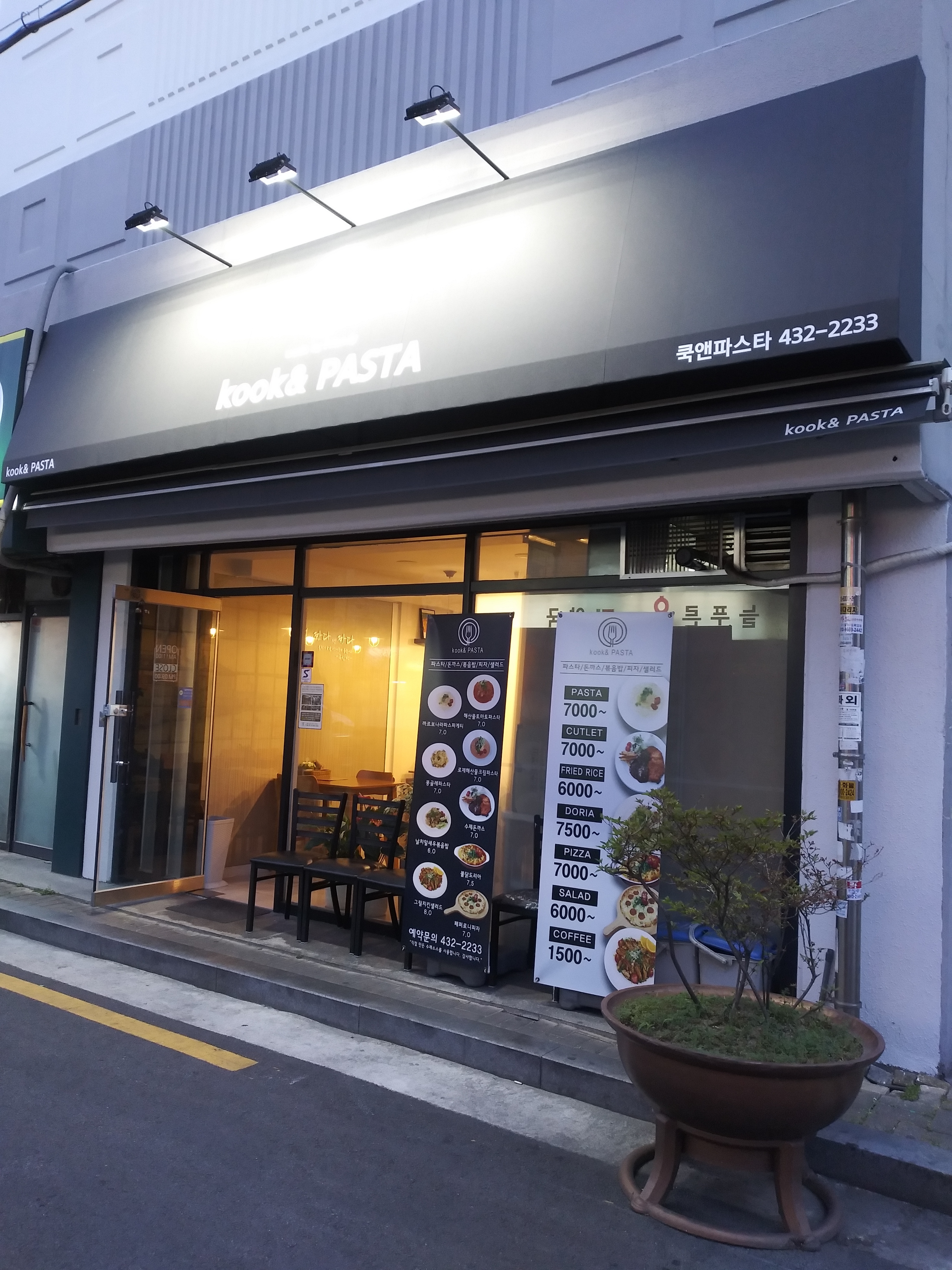 쿡앤파스타