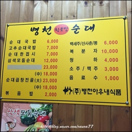 병천황토방순대