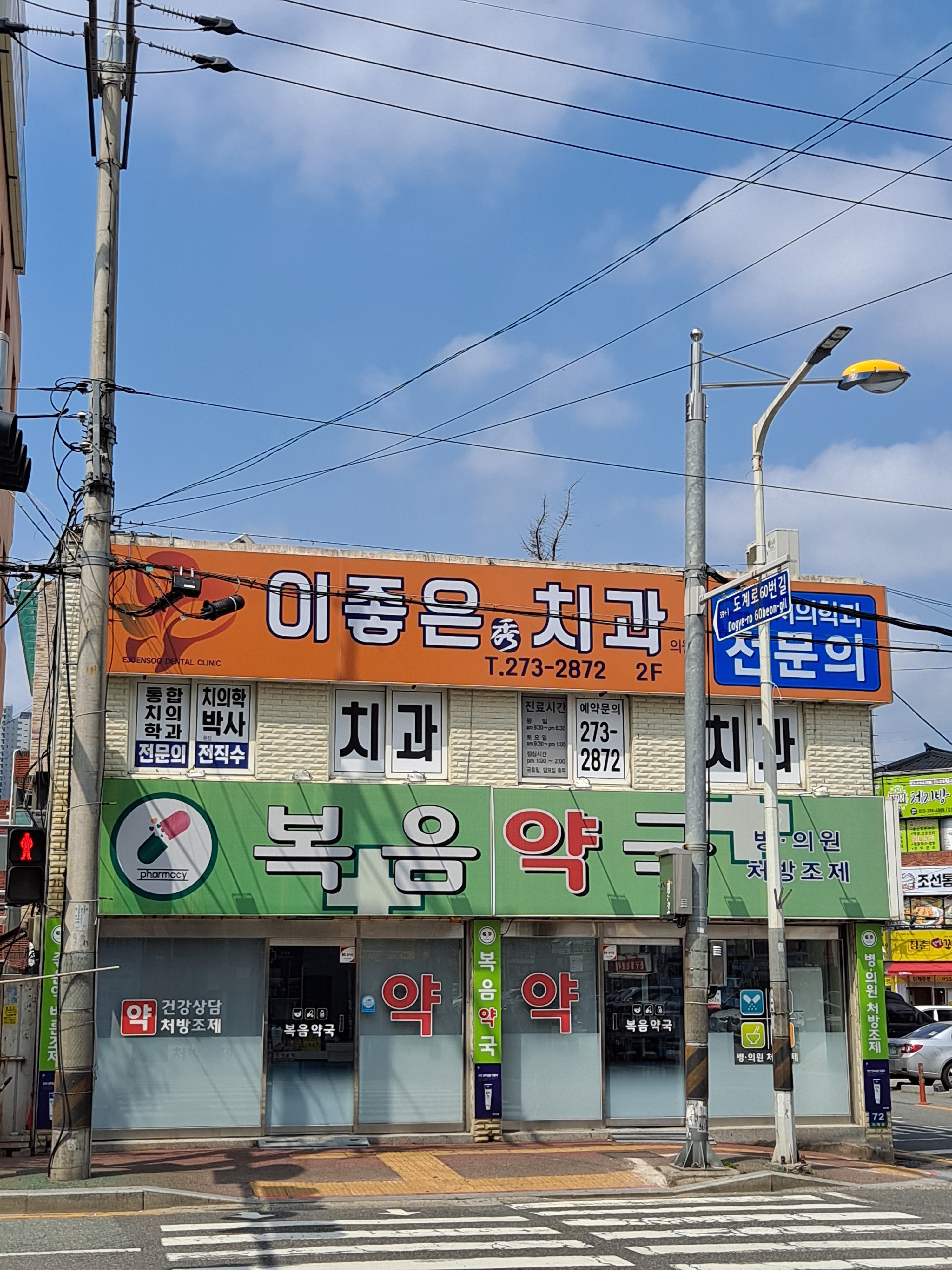이좋은수치과의원 대표 이미지