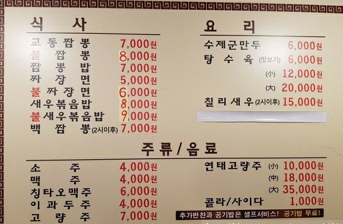 교동짬뽕