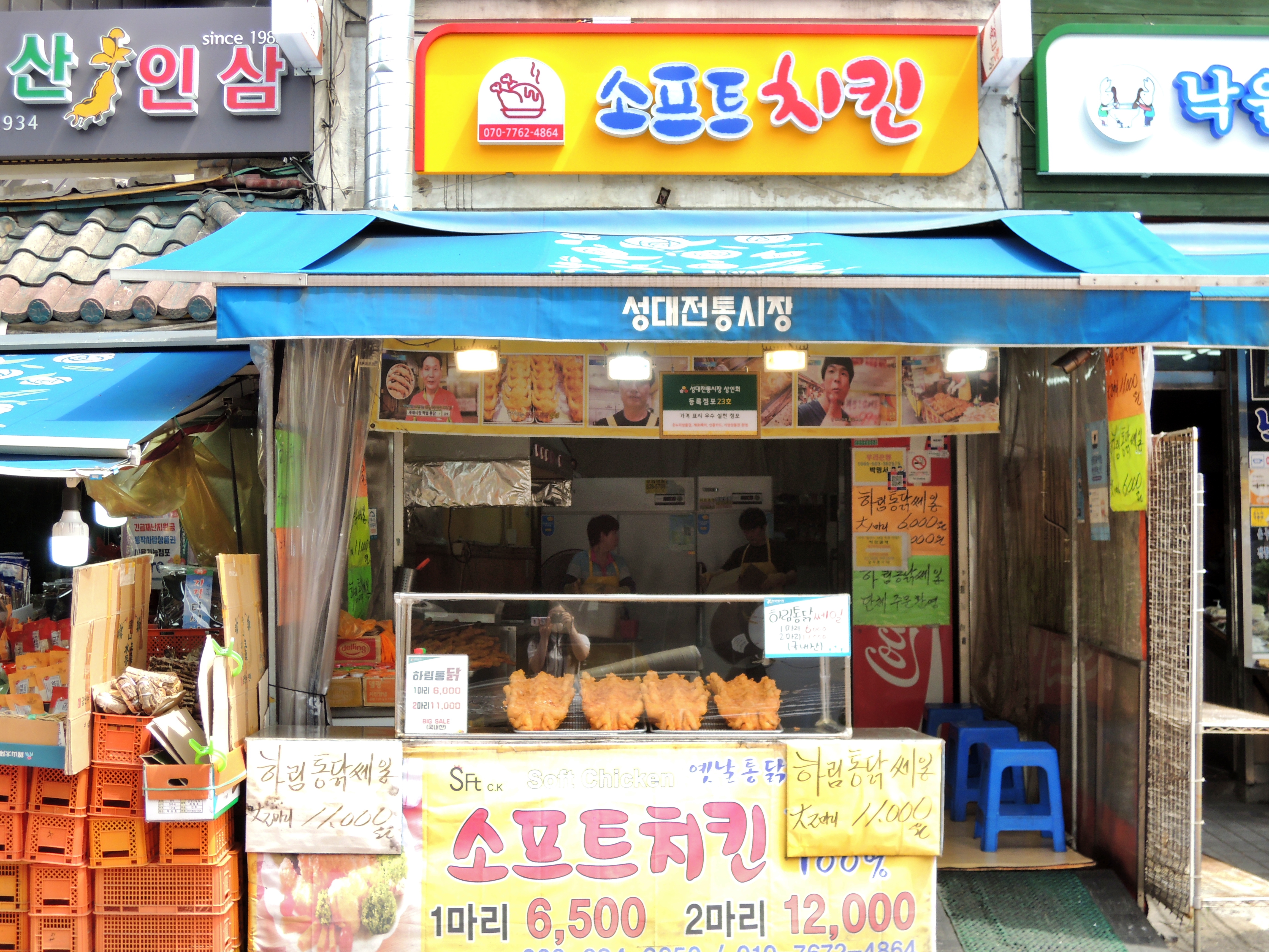 소프트치킨
