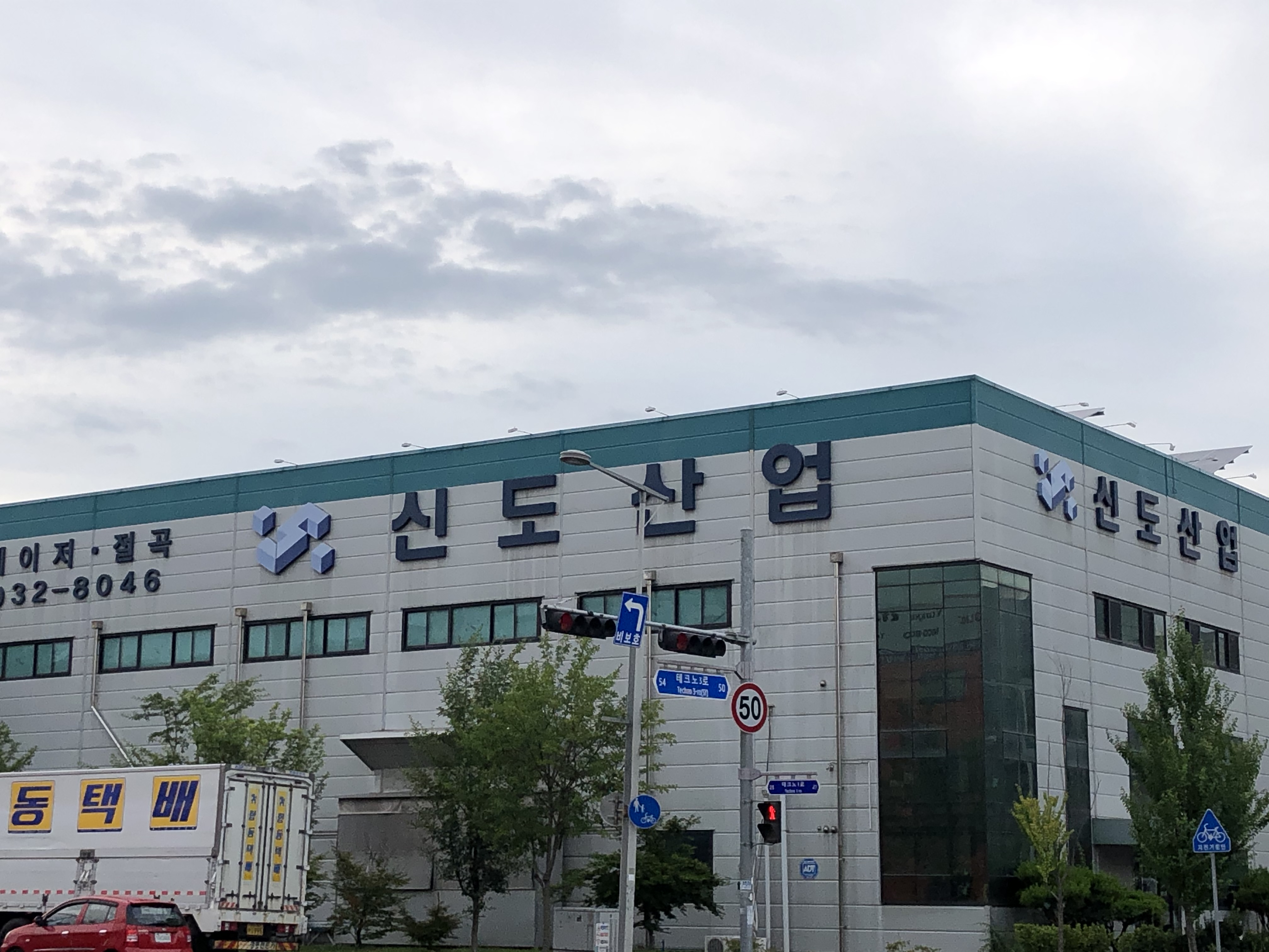 신도산업