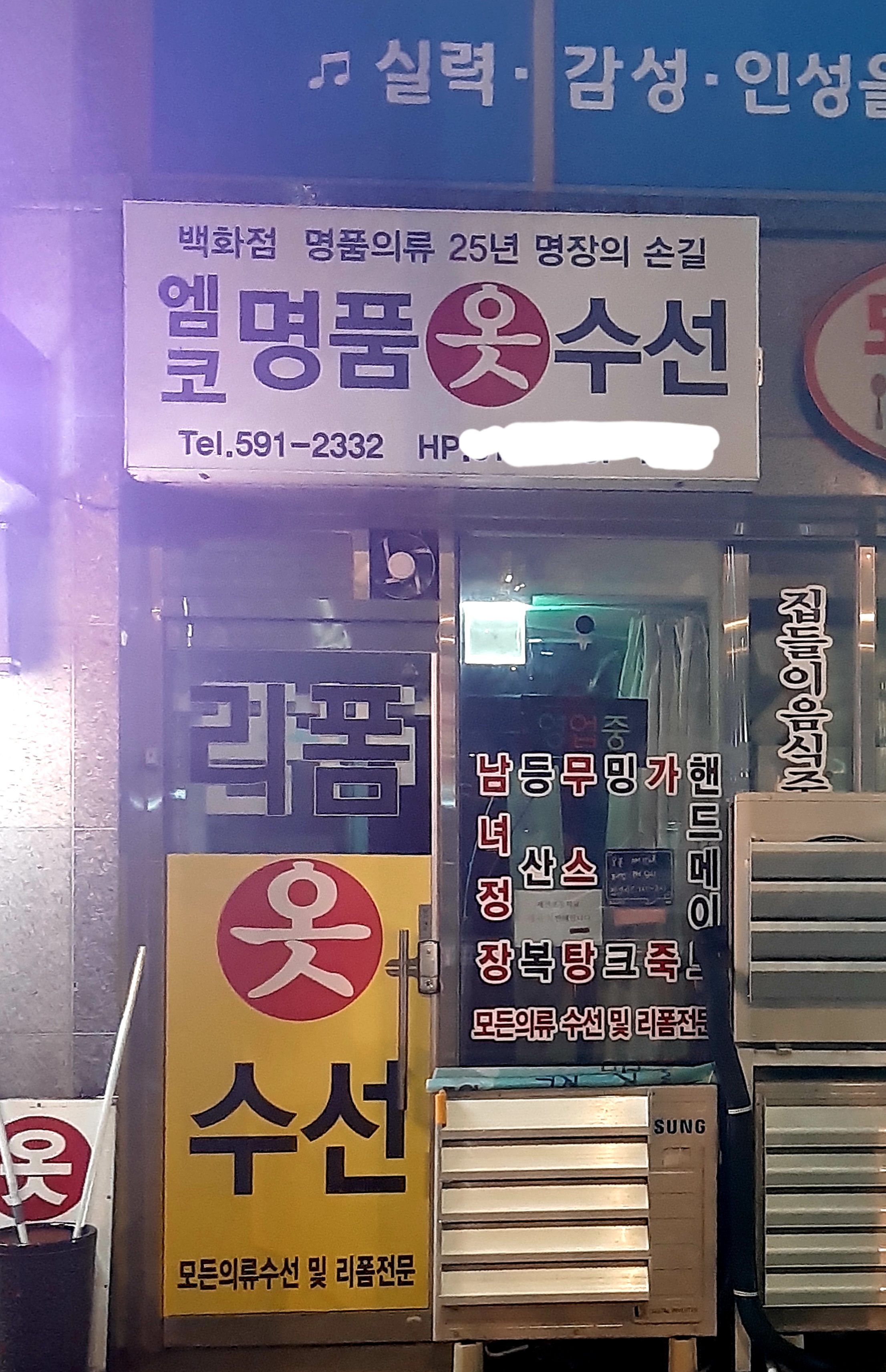 세천옷수선