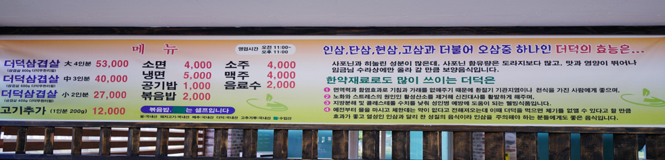 더덕솥뚜껑삼겹살 오송점