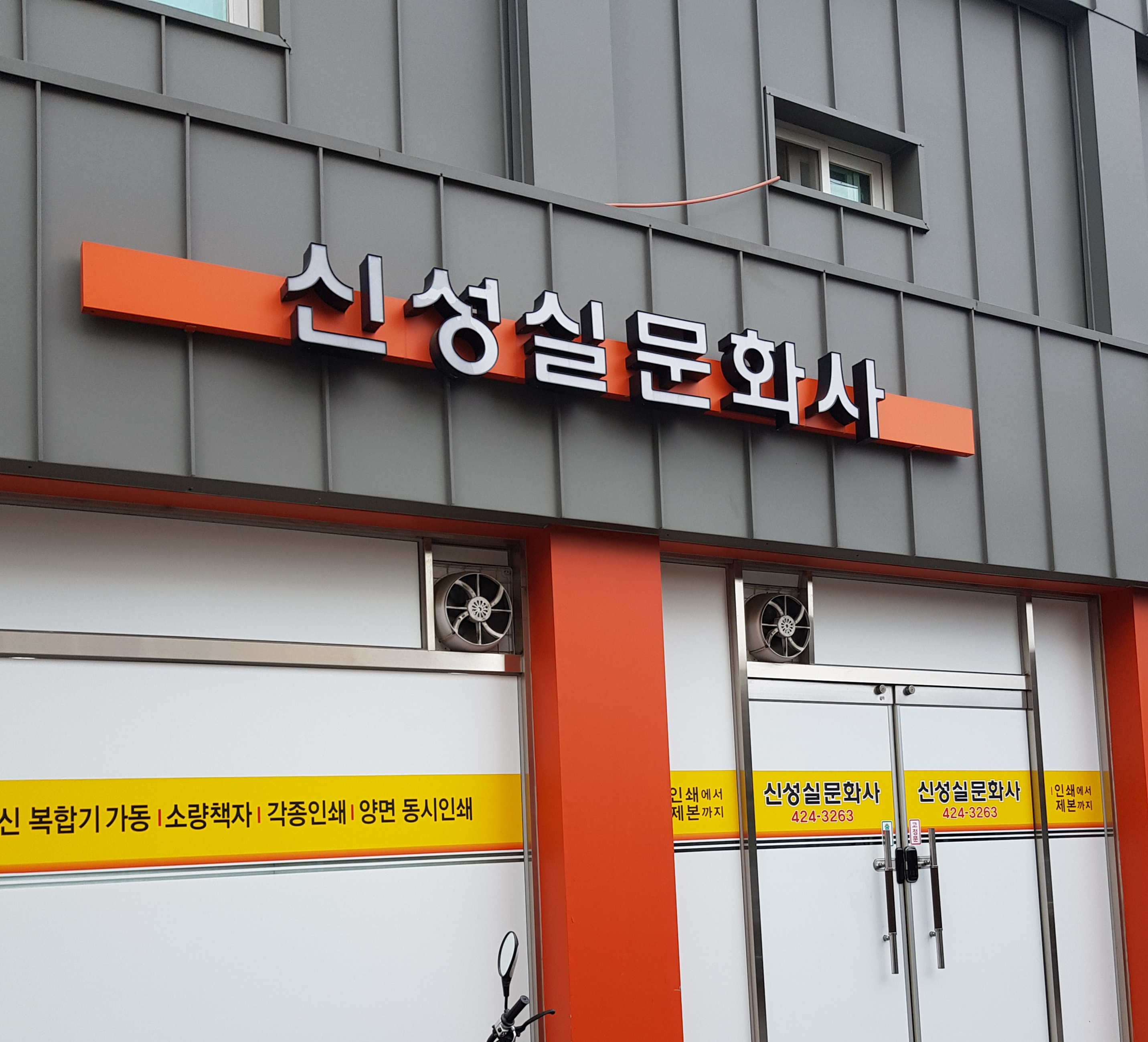신성실문화사