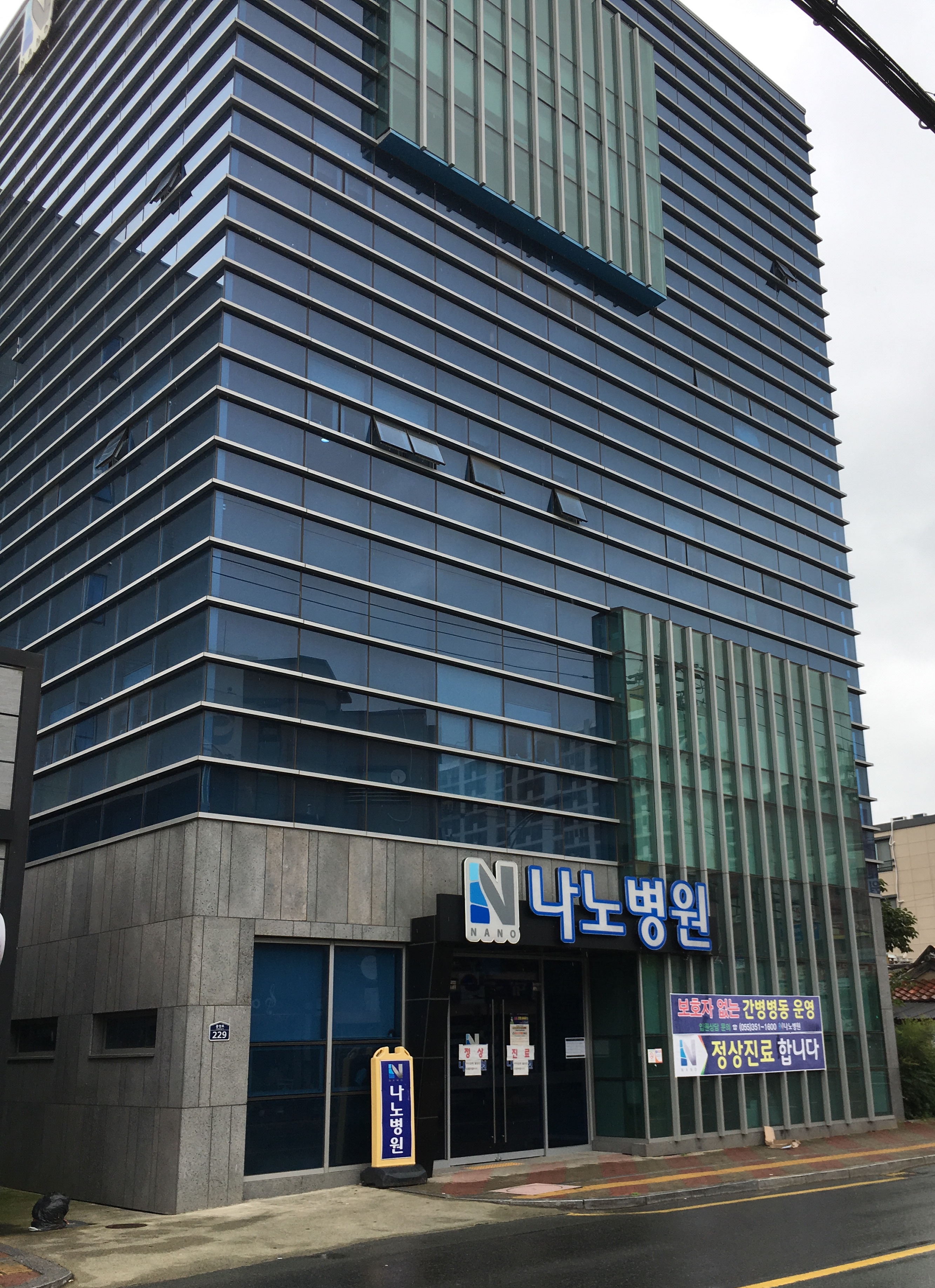 나노병원