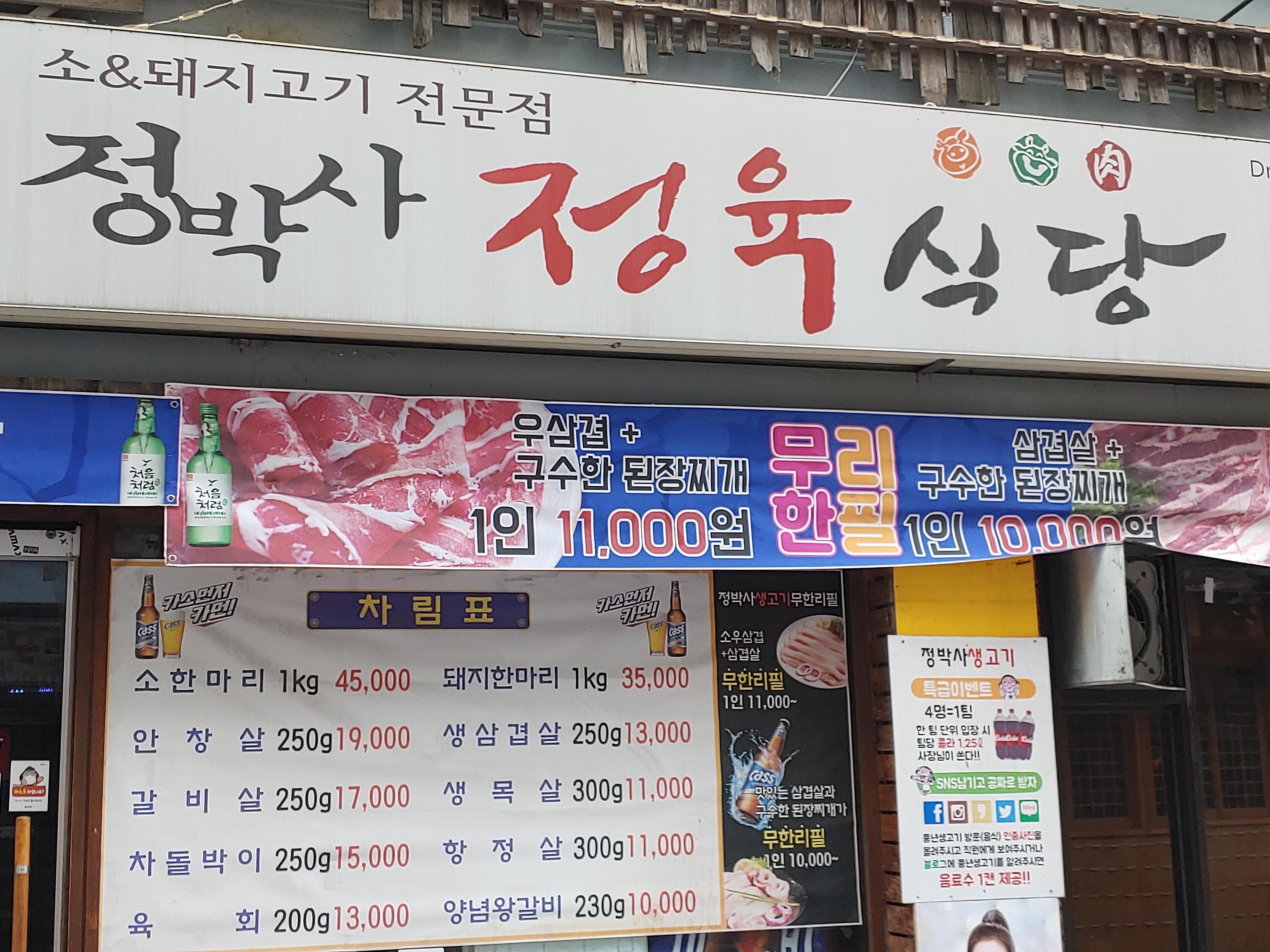 정박사 정육식당 서울대입구점