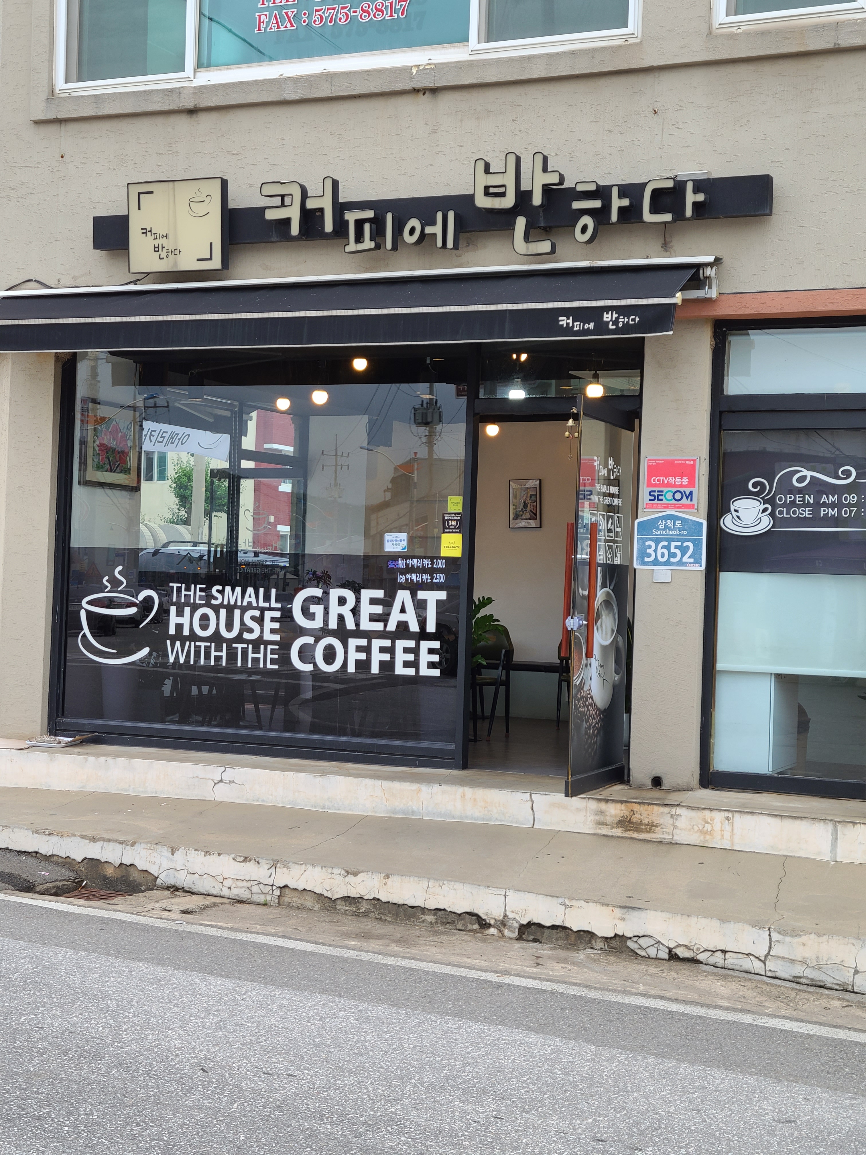 커피에반하다 삼척1호점