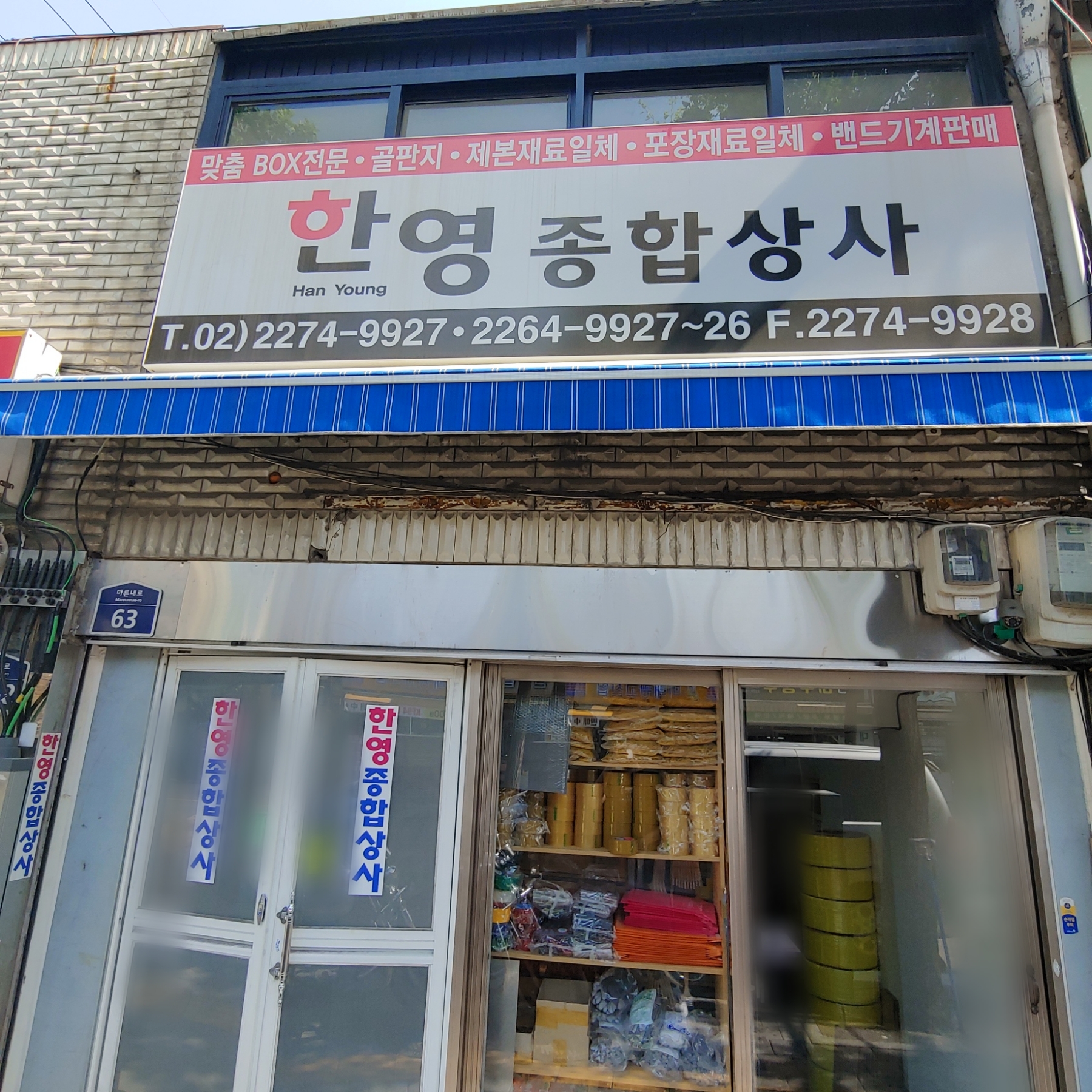 한영종합상사