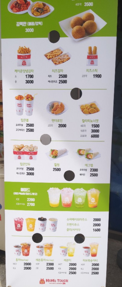 맘스터치 오창점