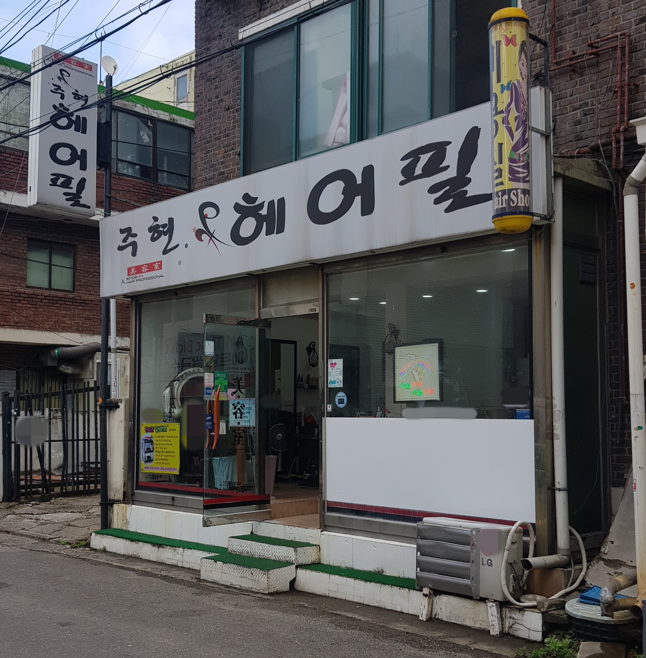 주현헤어필