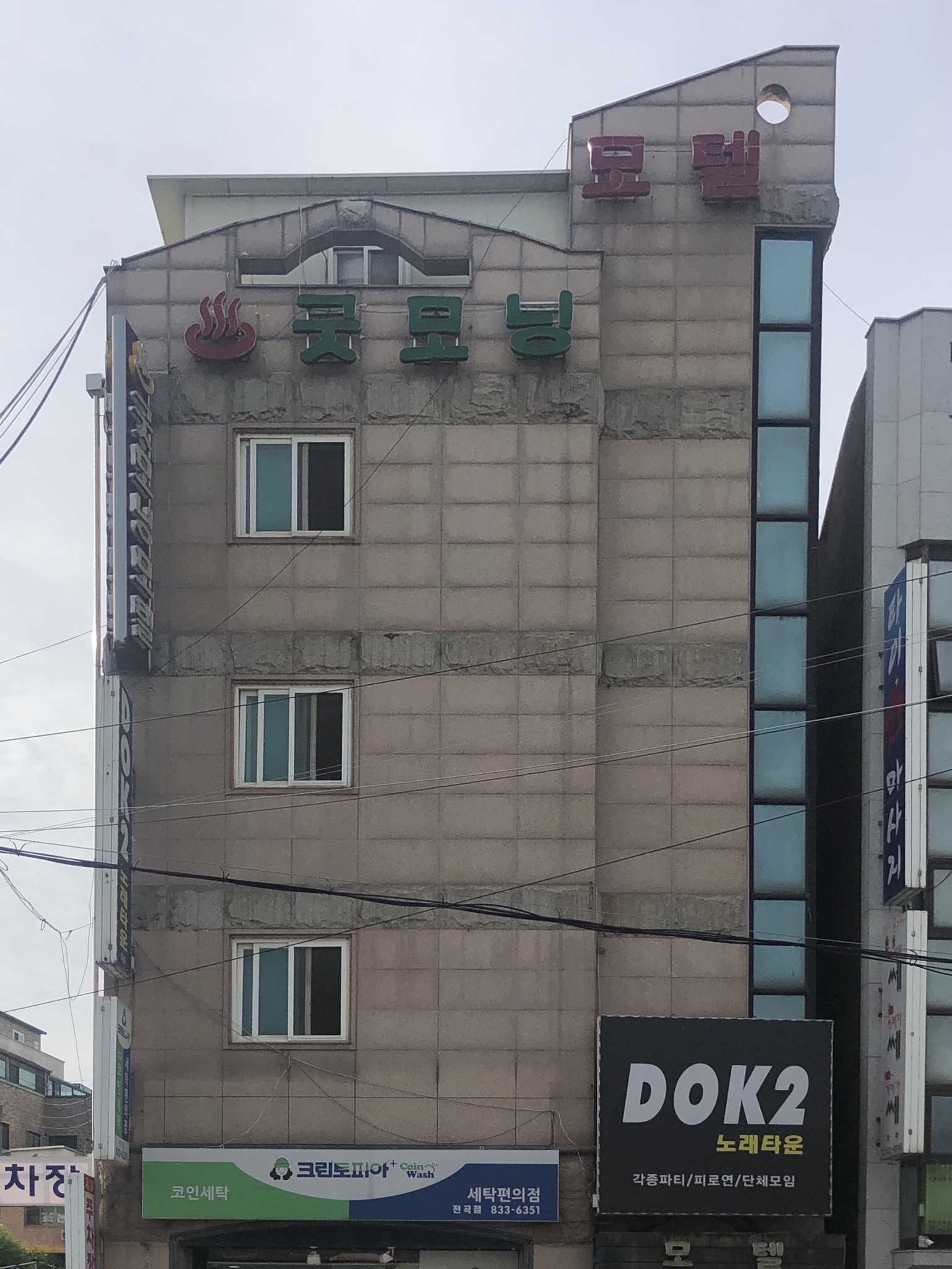 굿모닝모텔