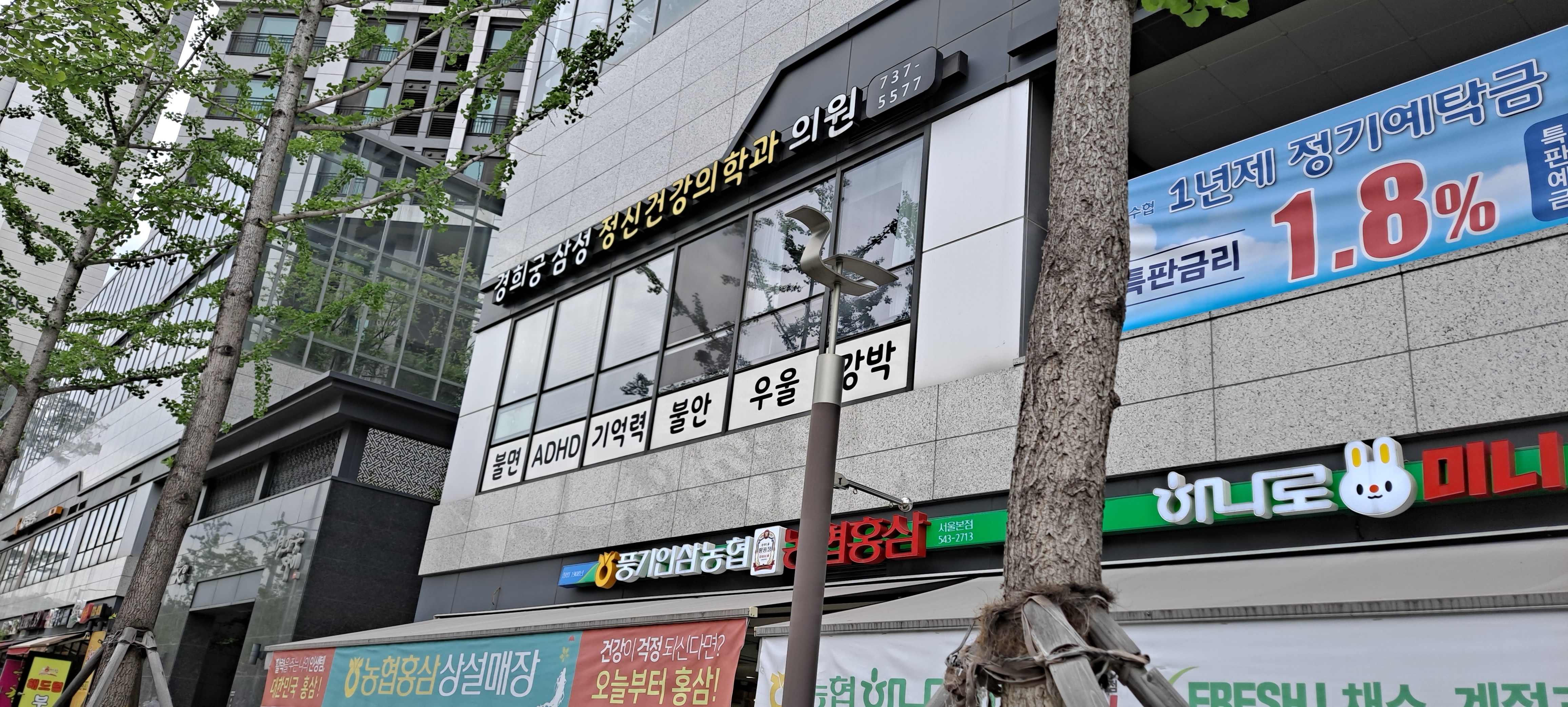 경희궁삼성정신건강의학과의원 대표이미지