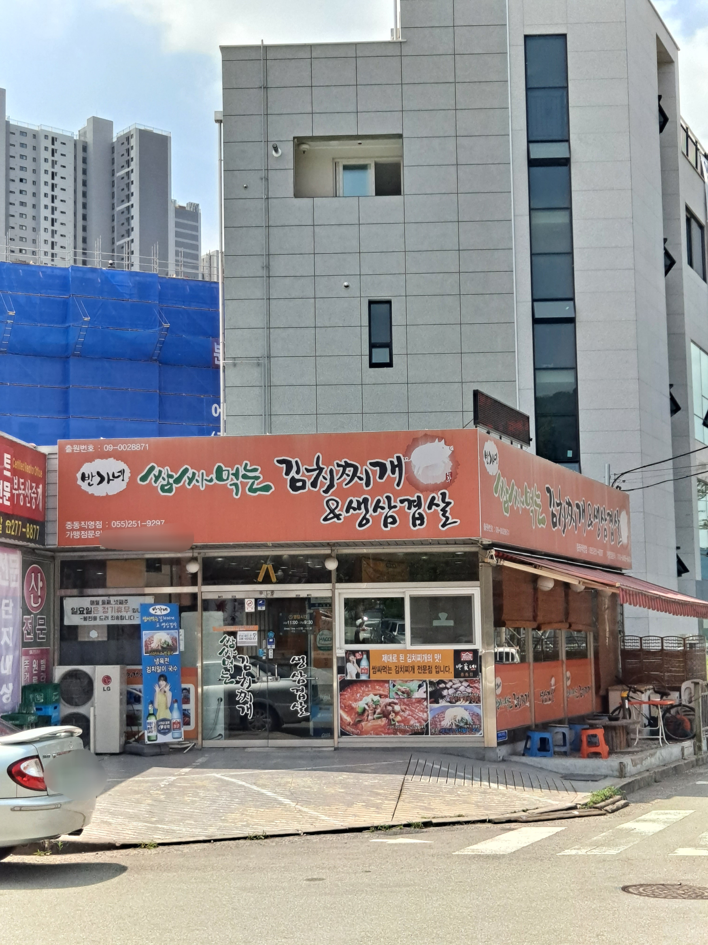 반가네쌈싸먹는김치찌개&생삼겹살