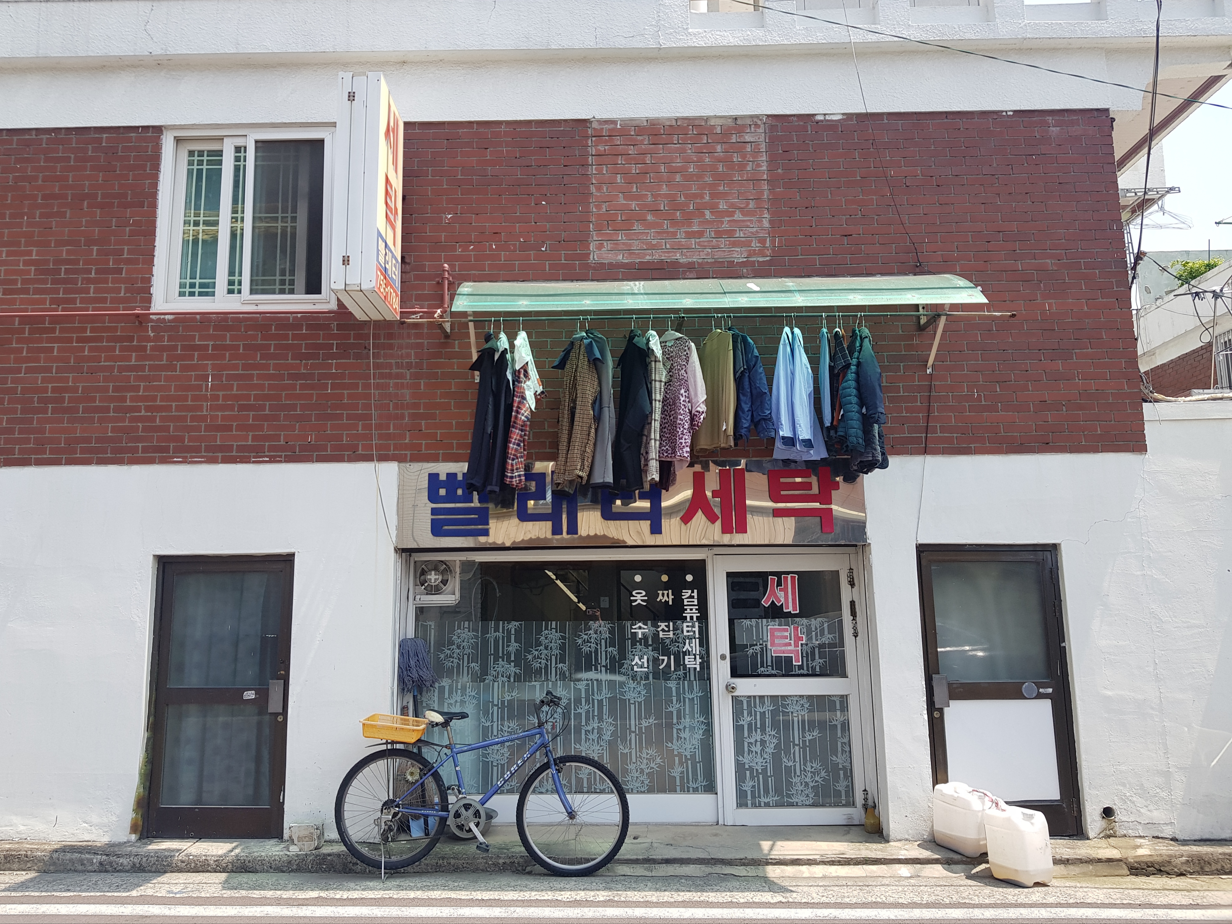 빨래터세탁소