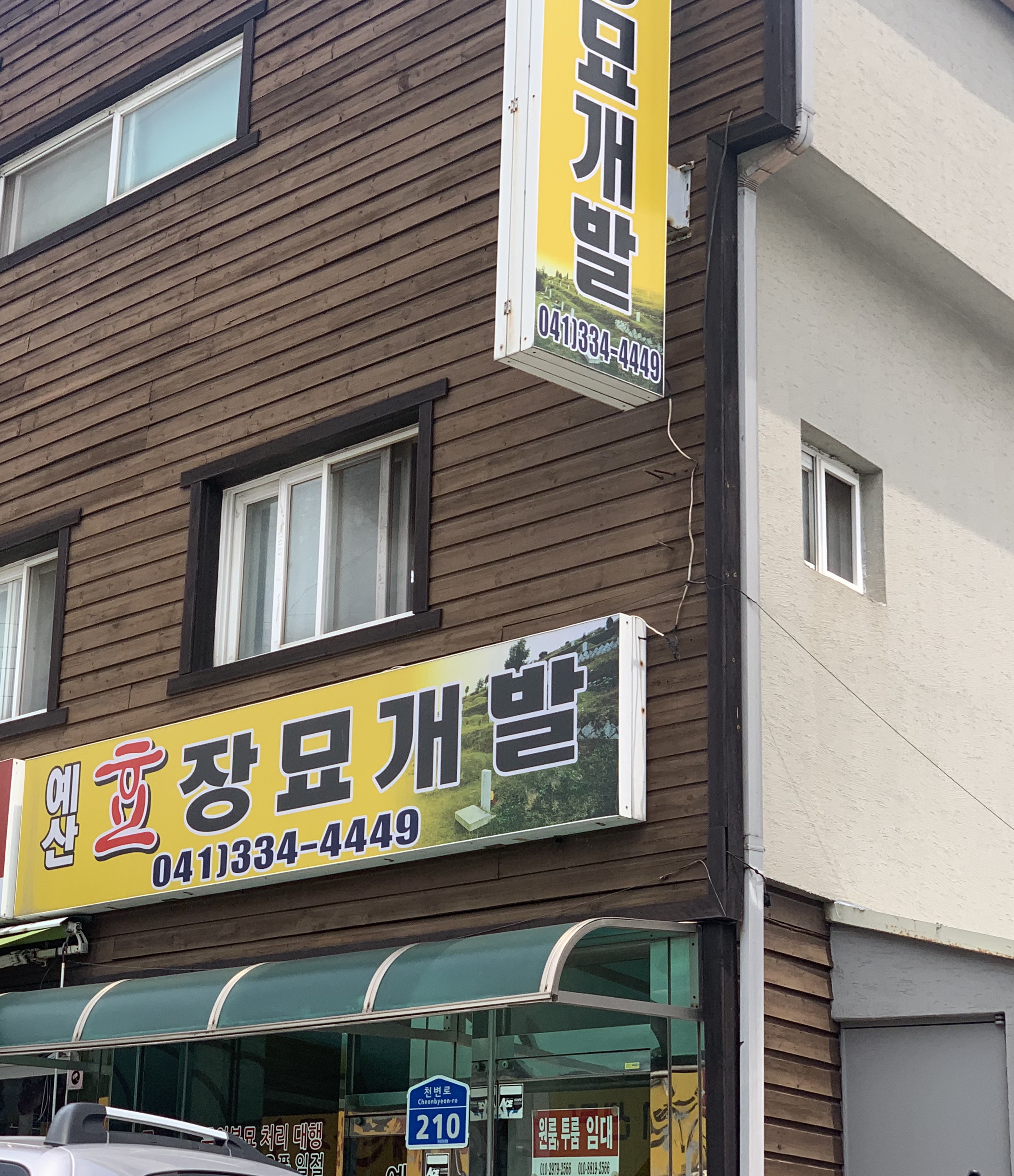 효장묘개발
