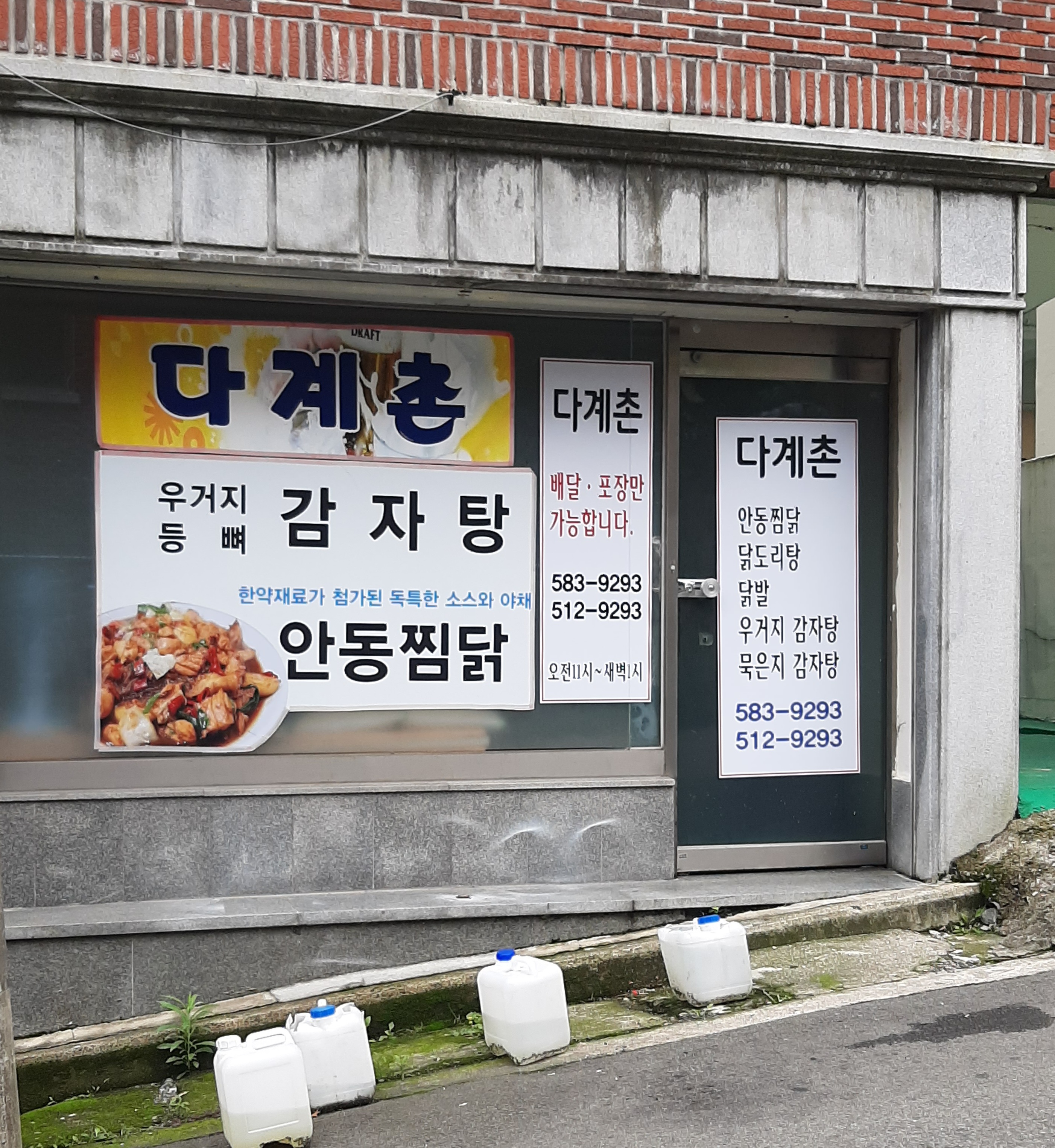 다계촌
