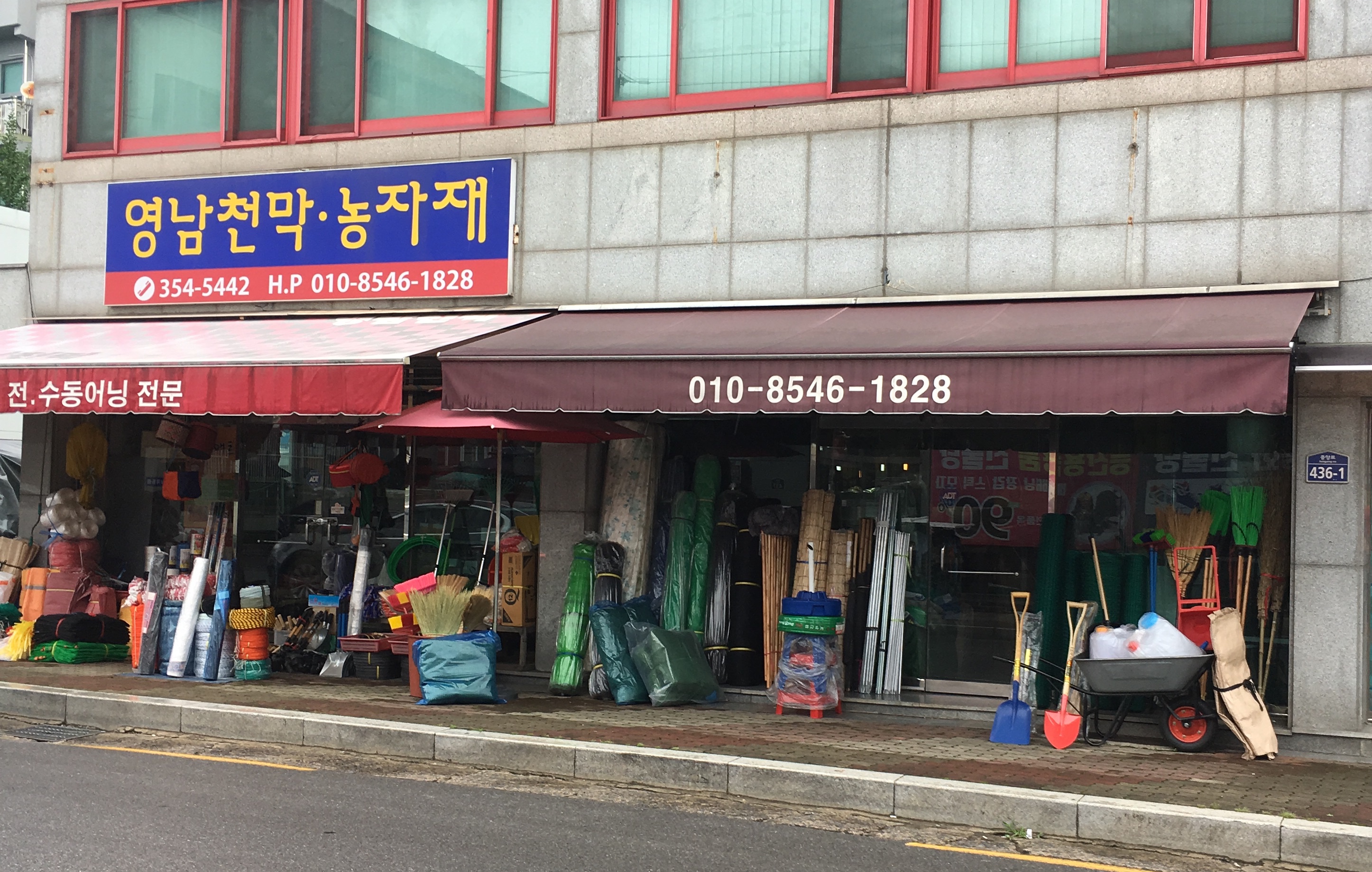 영남천막농자재