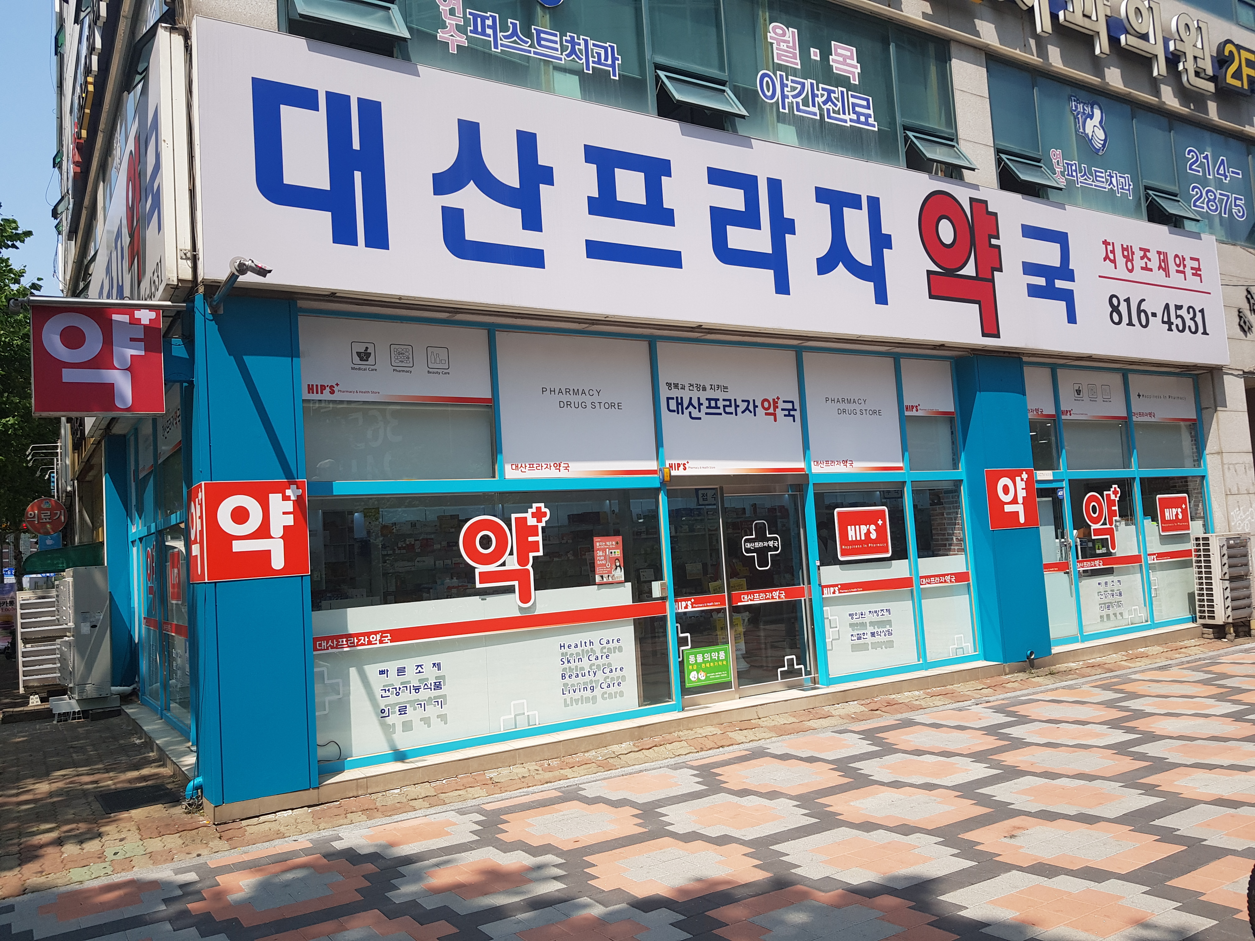대산프라자약국