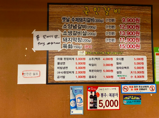 국민갈비