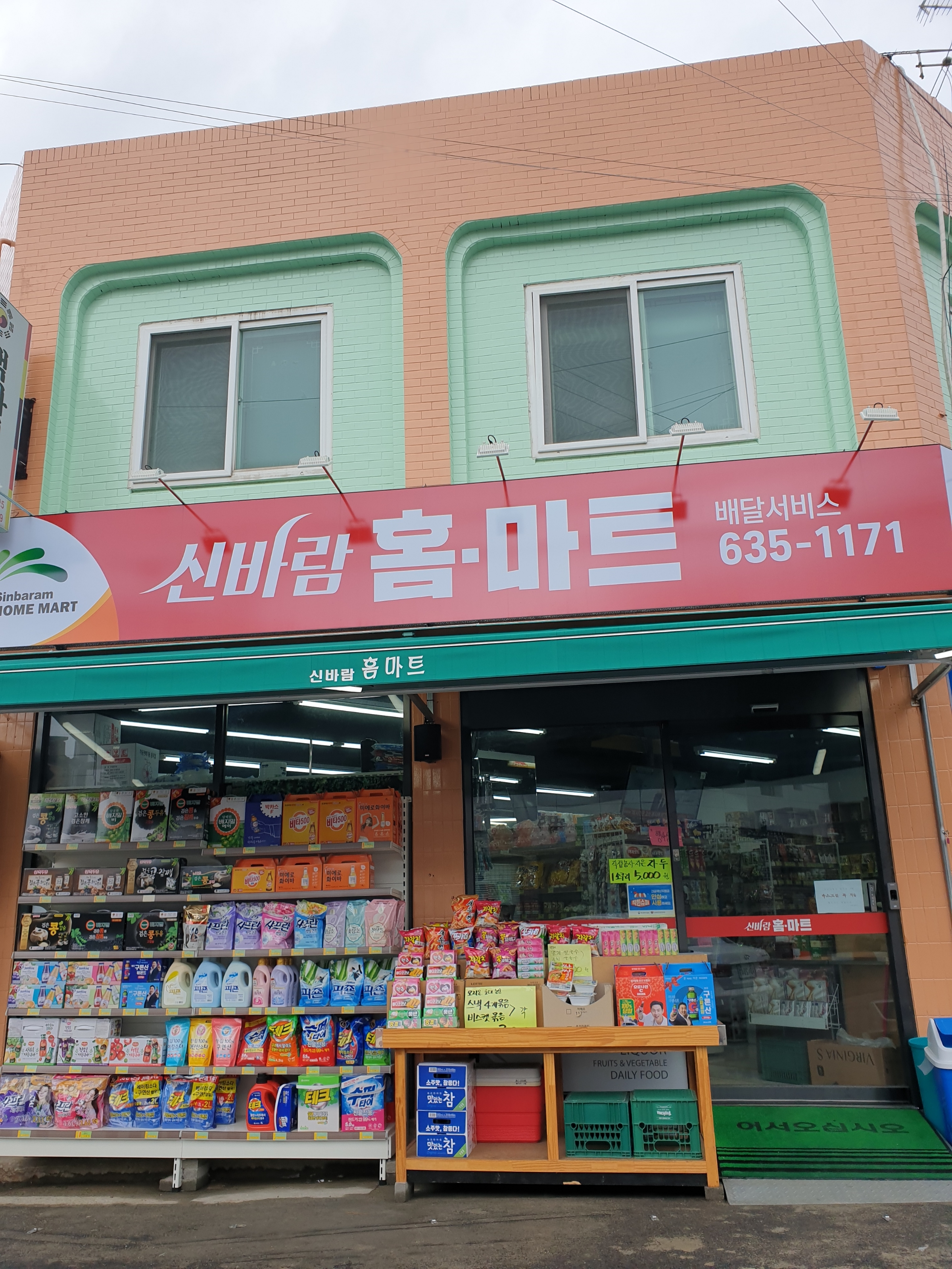 신바람홈마트