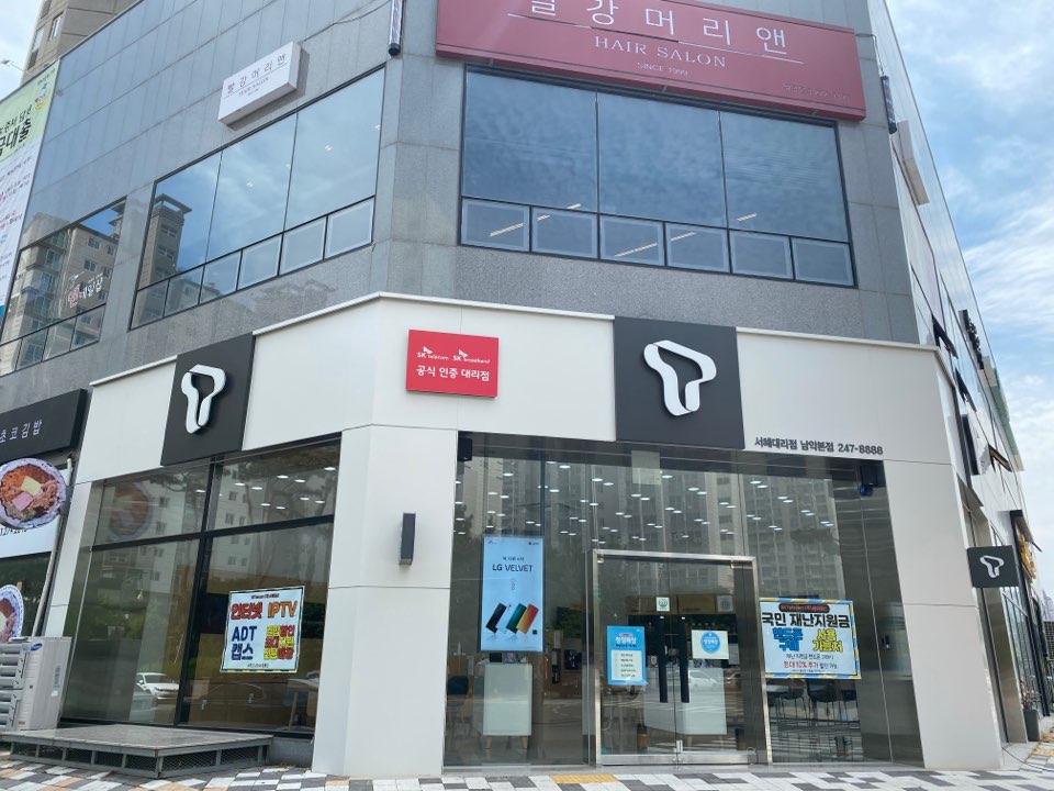 SK텔레콤 전남서해대리점 남악본점