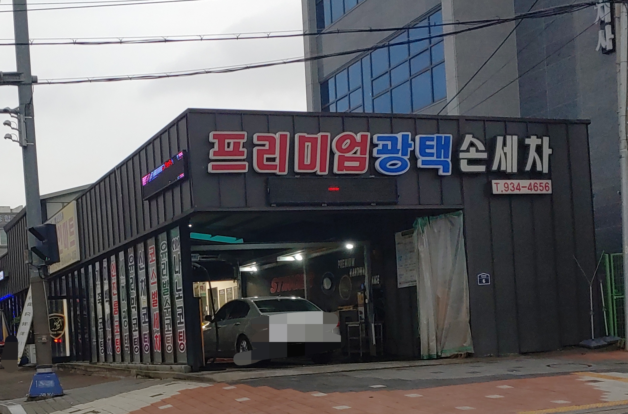 프리미엄광택&디테일링세차