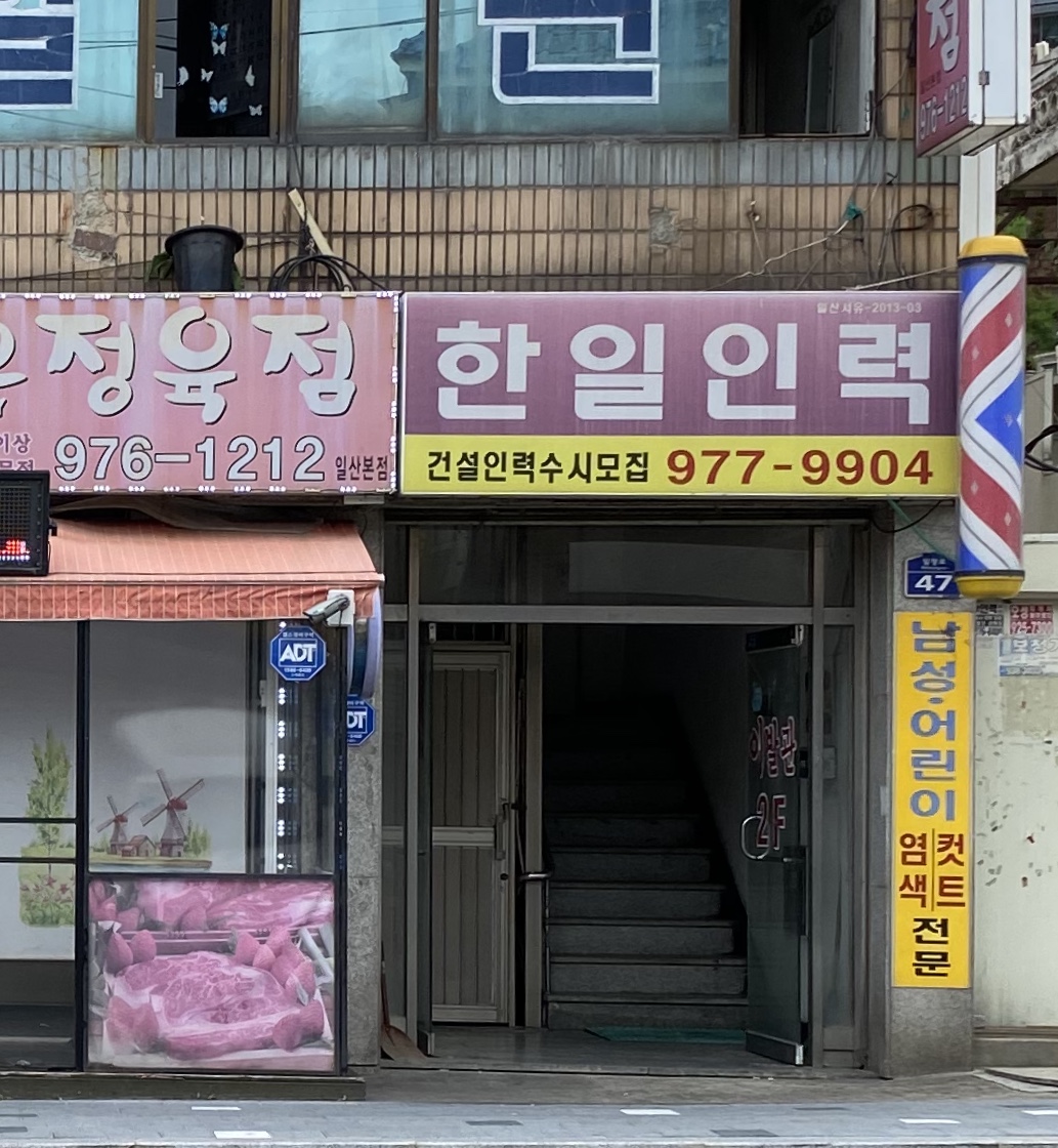 한일인력