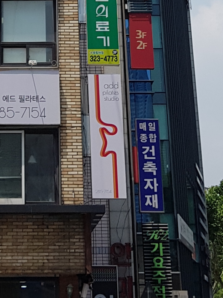 매일종합건축자재