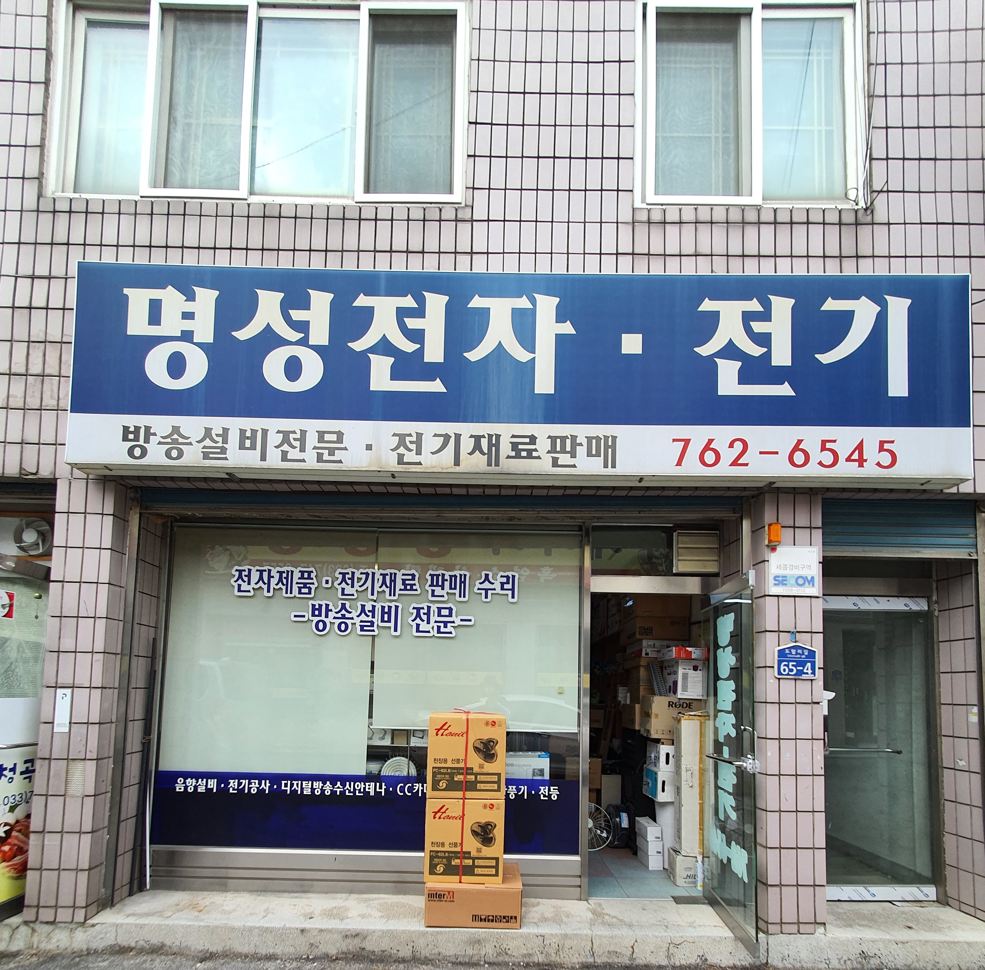 명성전자