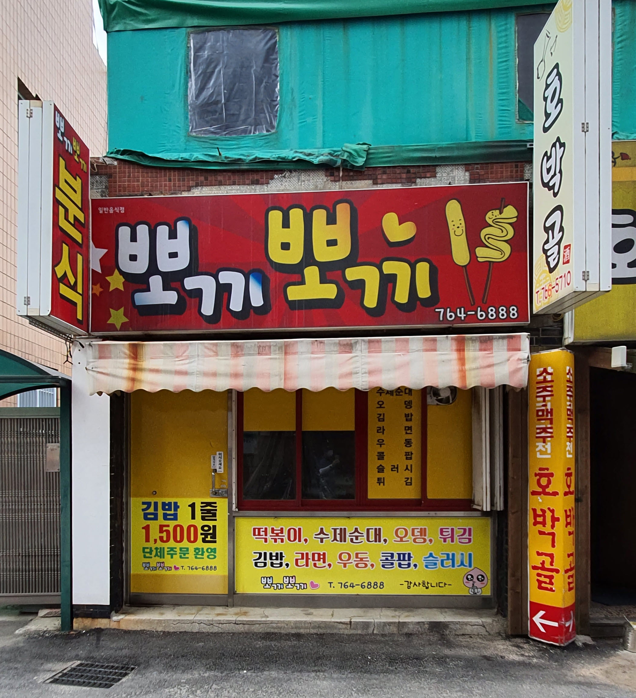 뽀끼뽀끼분식