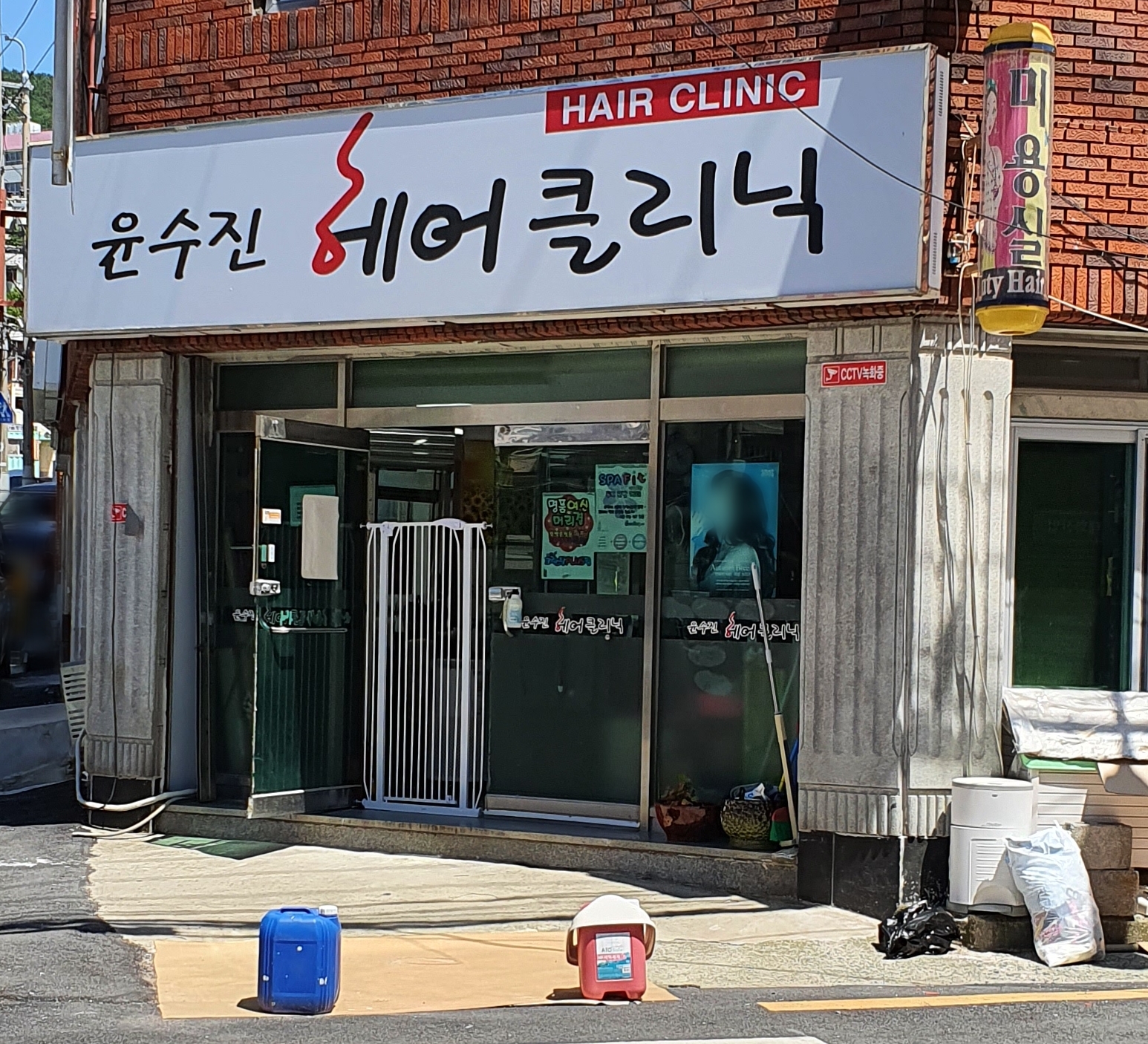 윤수진헤어클리닉