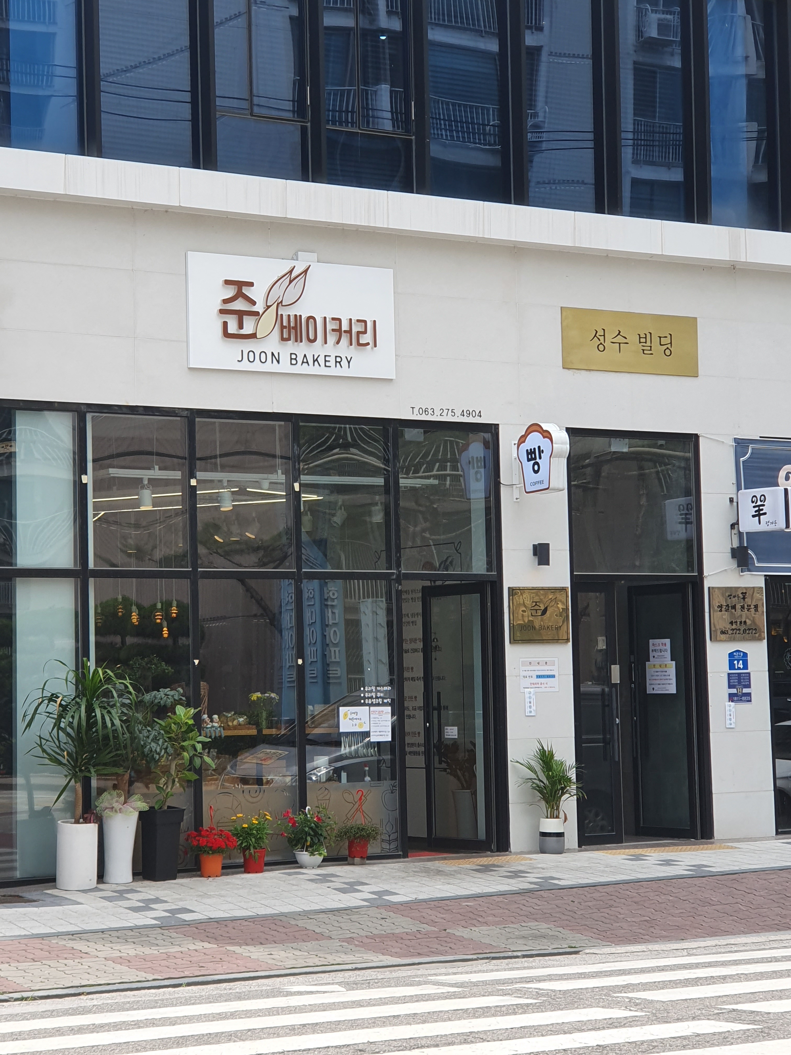 준베이커리 송천점