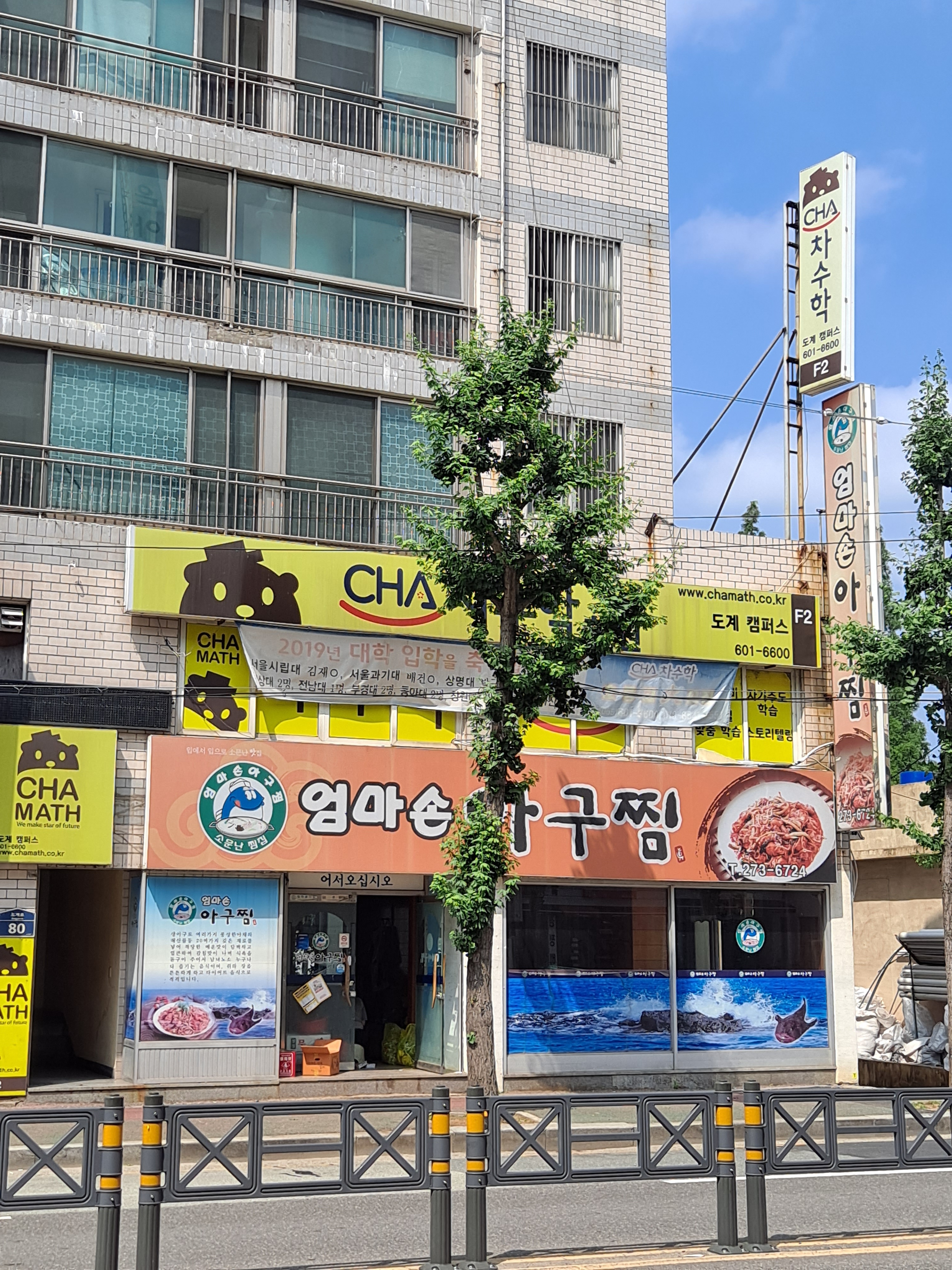엄마손아구찜