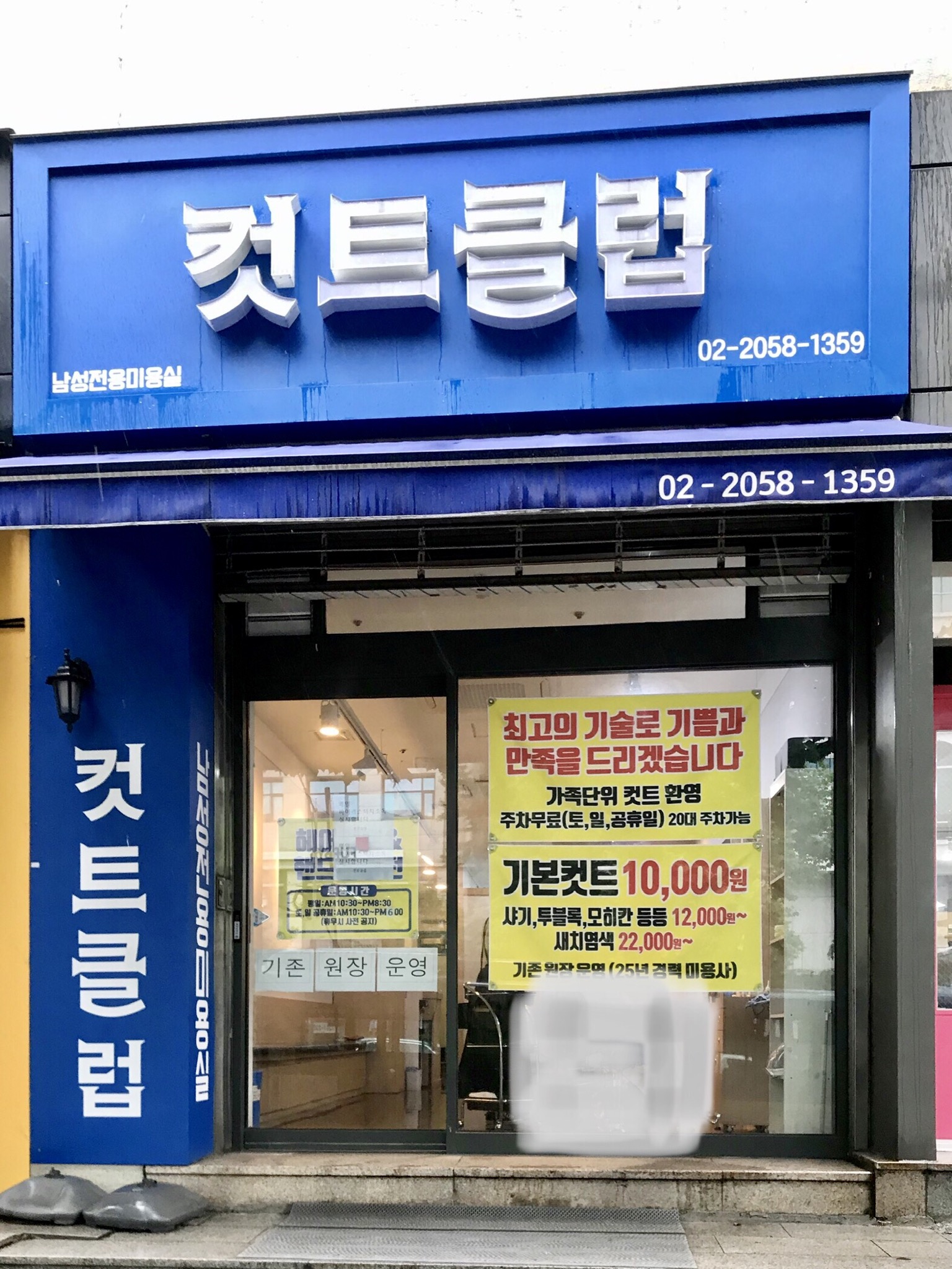 컷트클럽