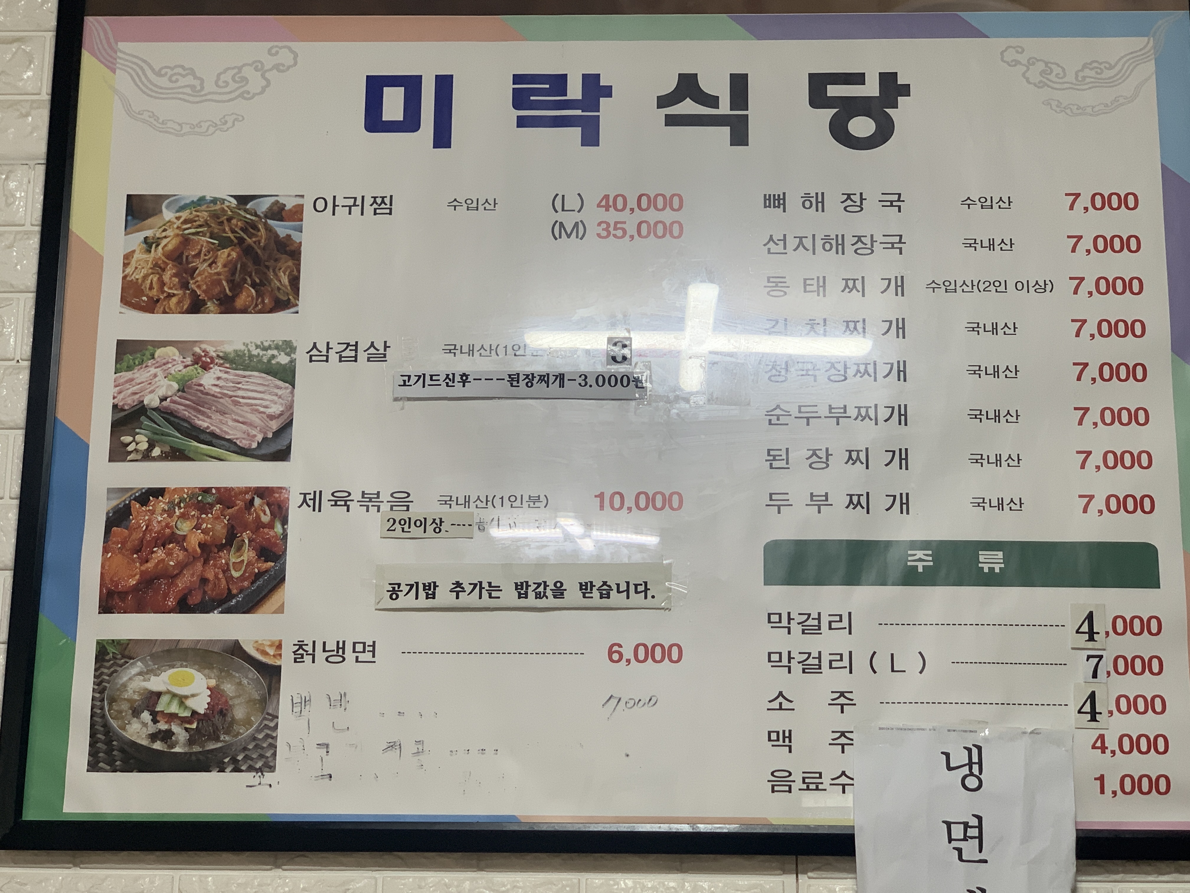 미락식당