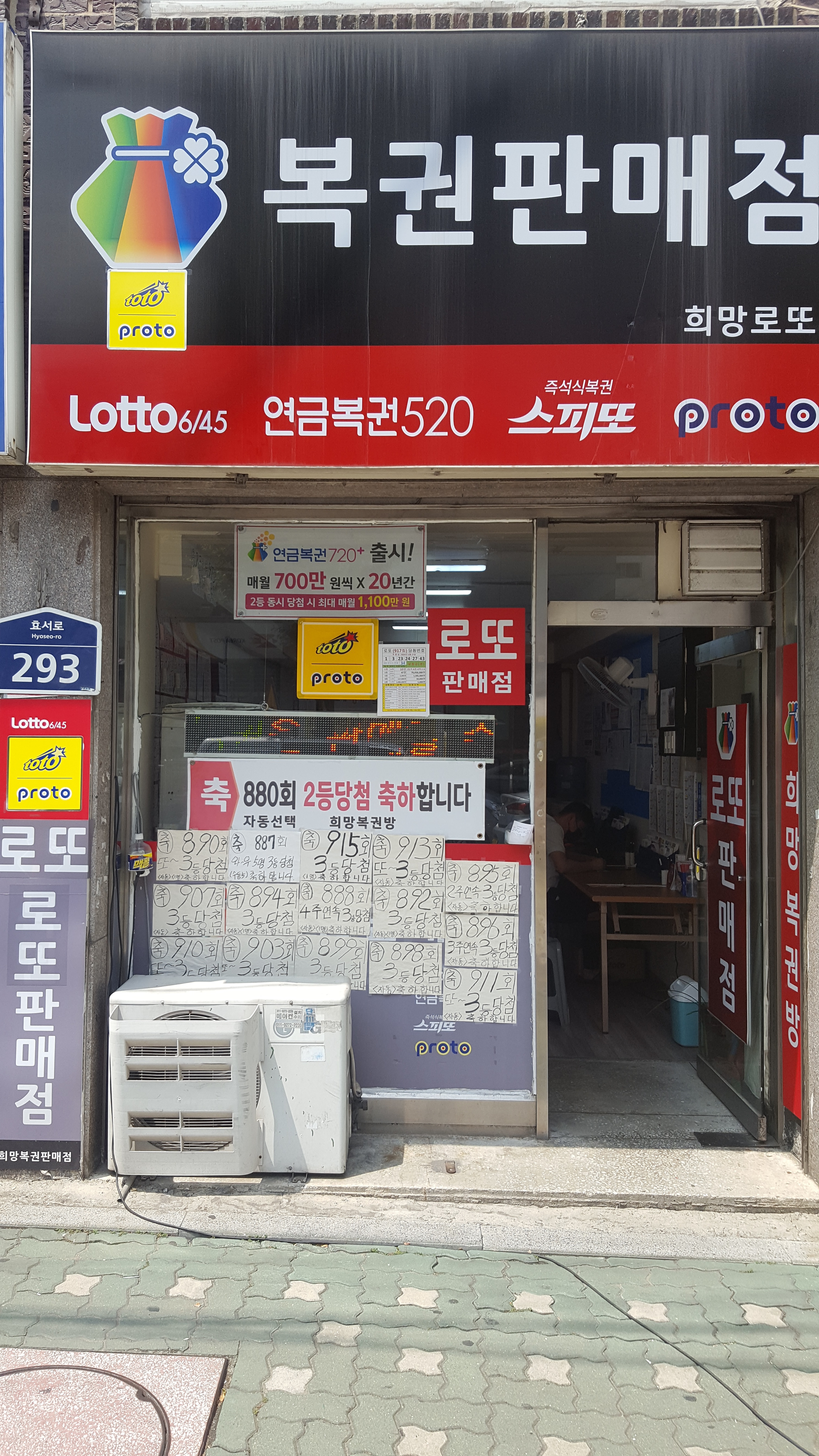 희망복권방